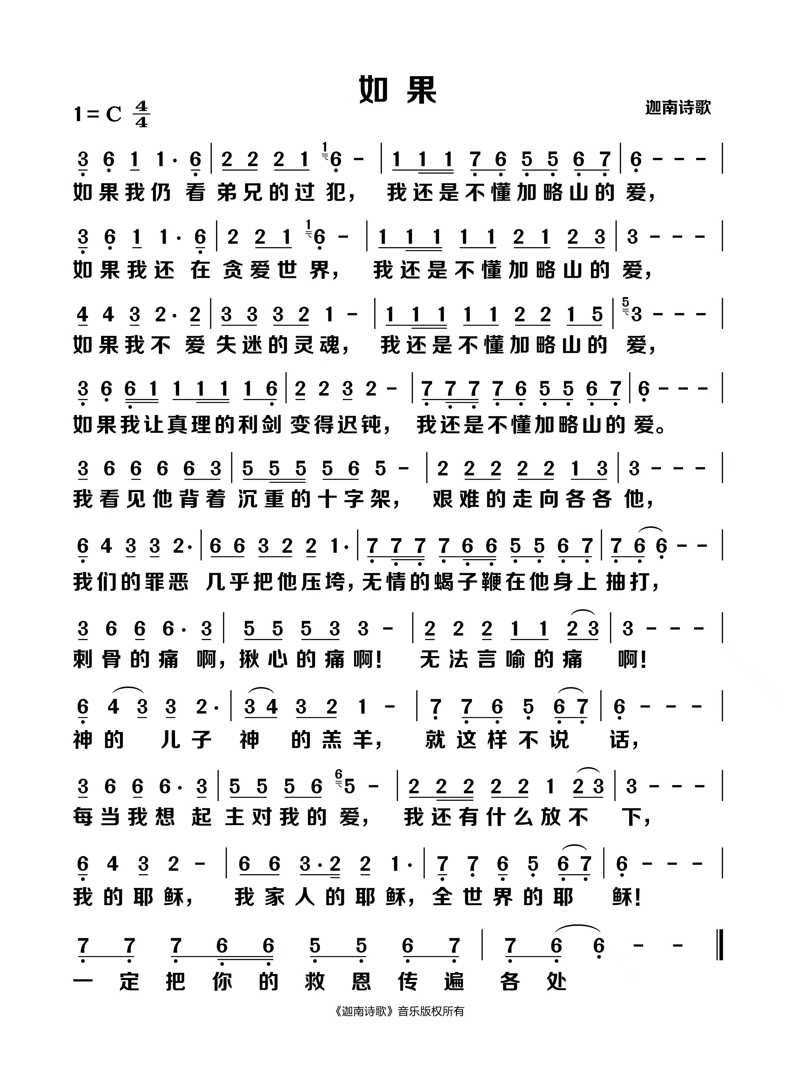 如果 官方简谱 第 1 页