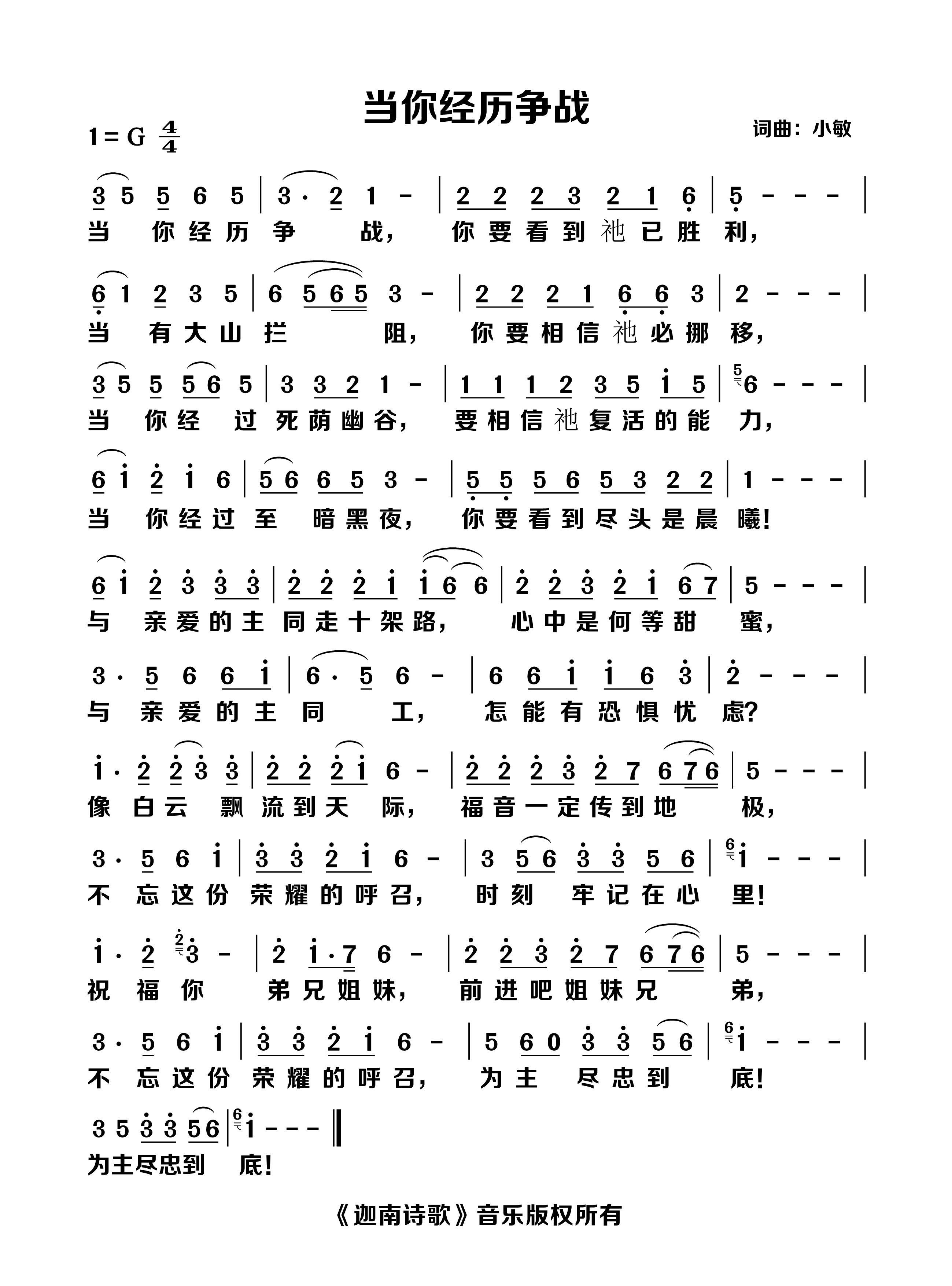 当你经历争战 官方简谱 第 1 页