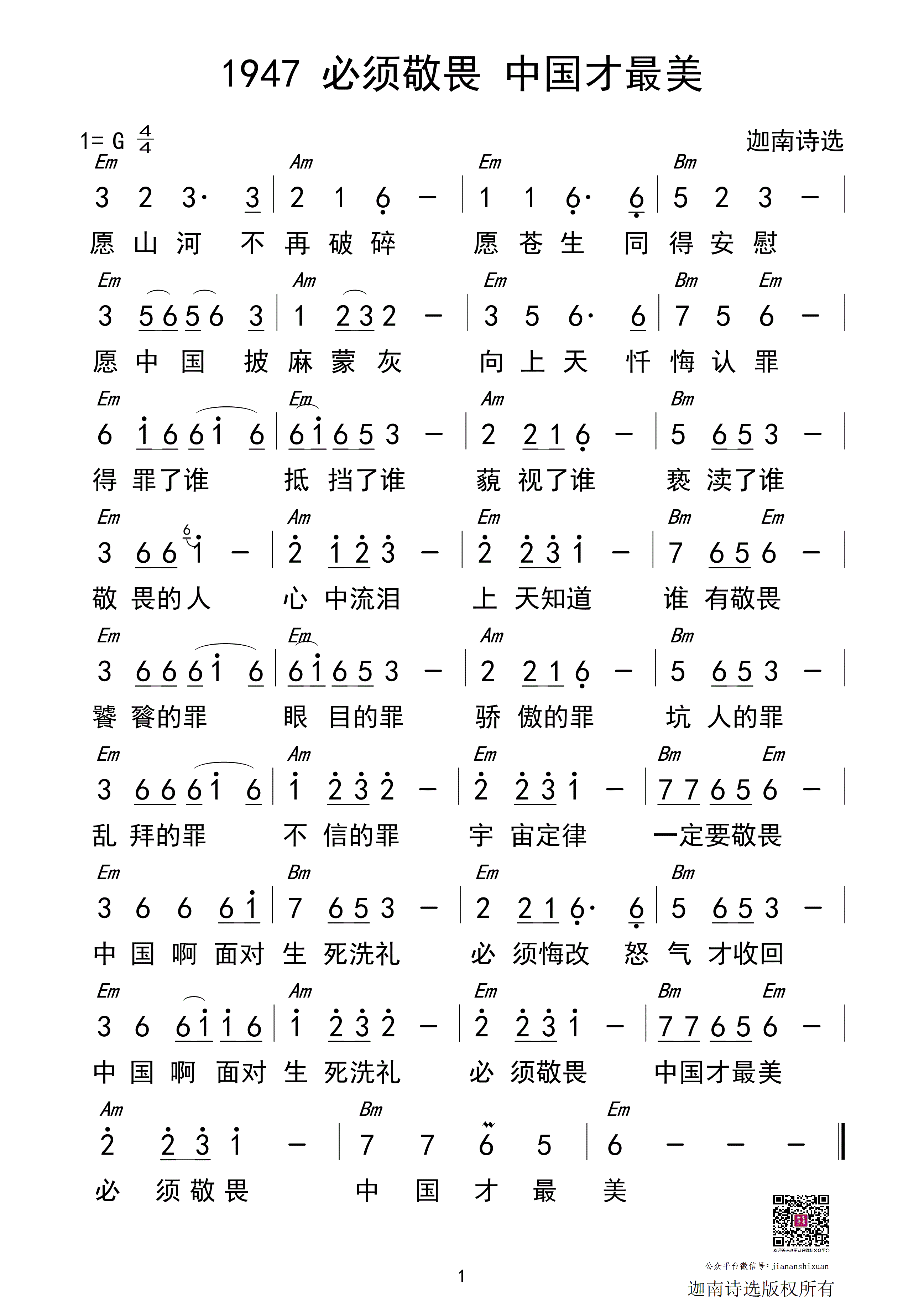 必须敬畏，中国才最美 官方和弦简谱 第 1 页