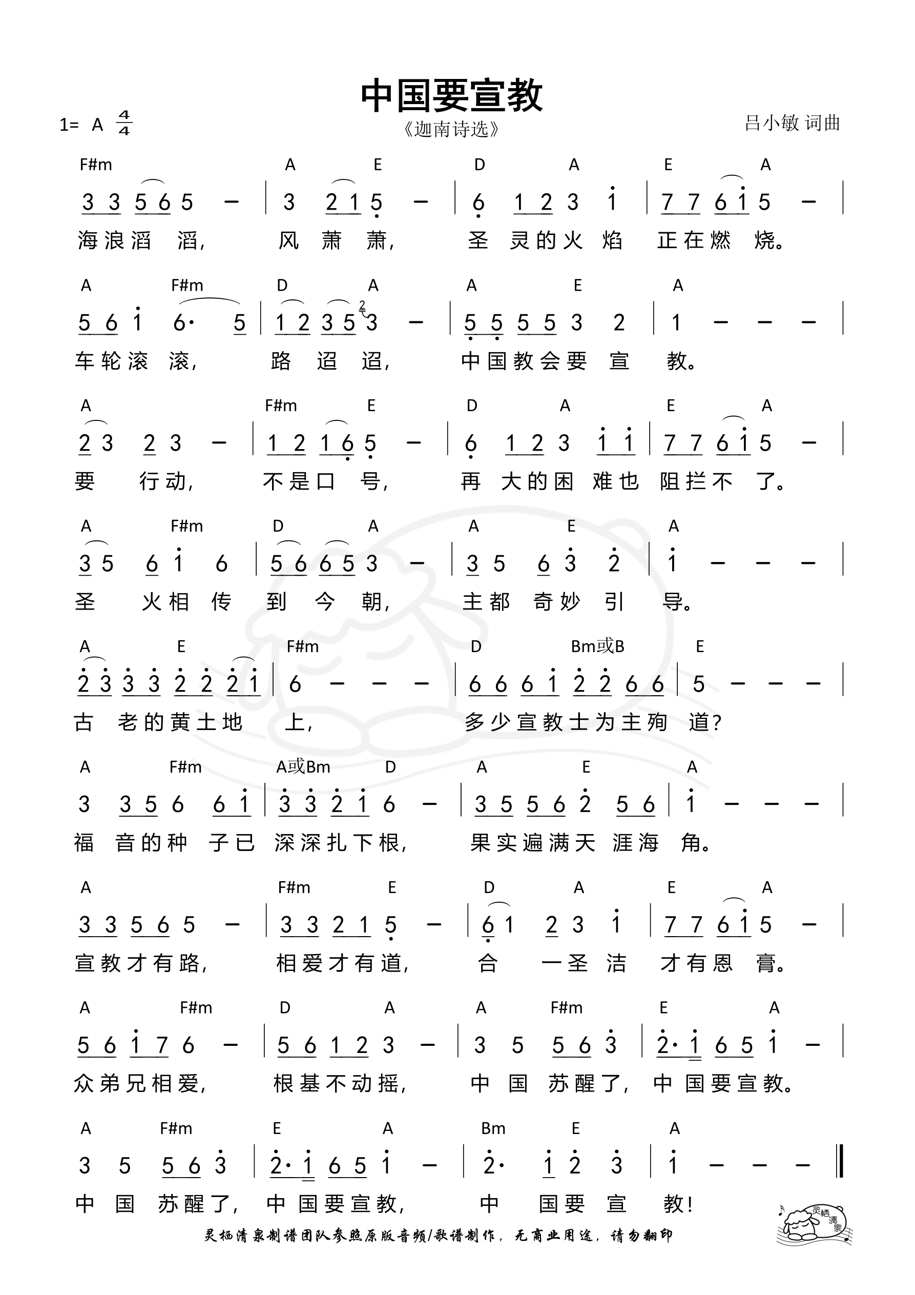 中国要宣教 和弦简谱 第 1 页