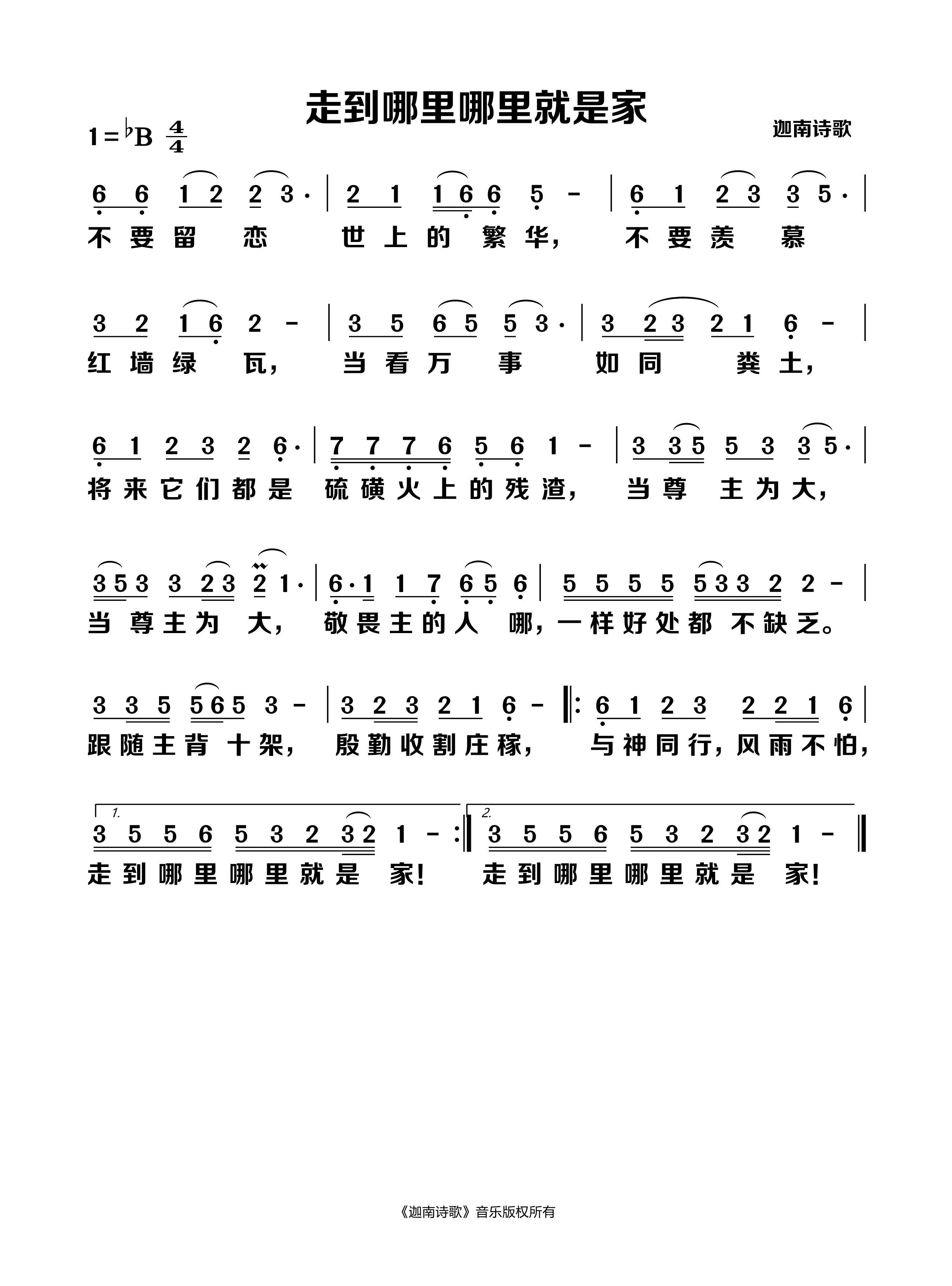 走到哪里哪里就是家 官方简谱 第 1 页