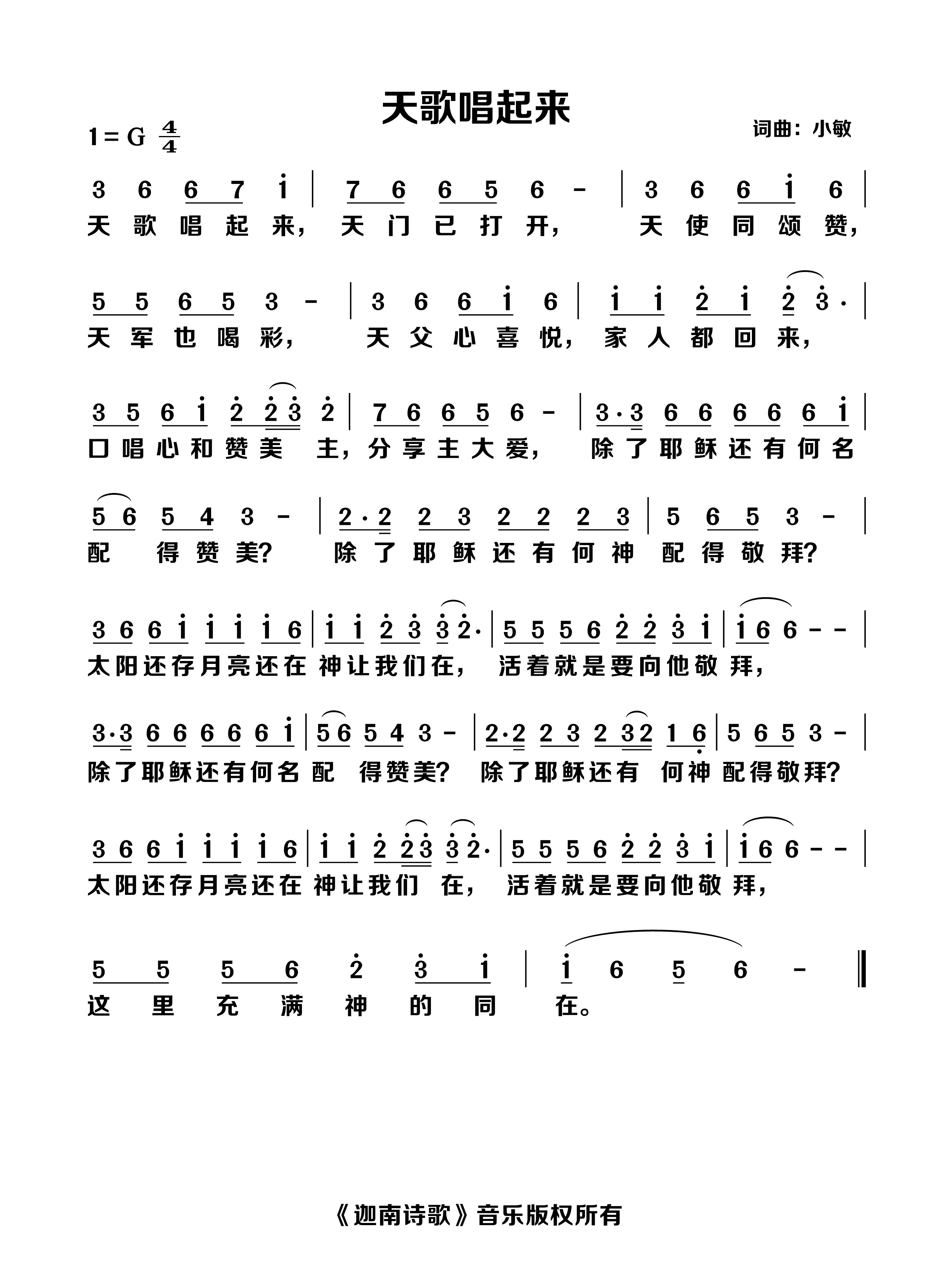天歌唱起来 官方简谱 第 1 页