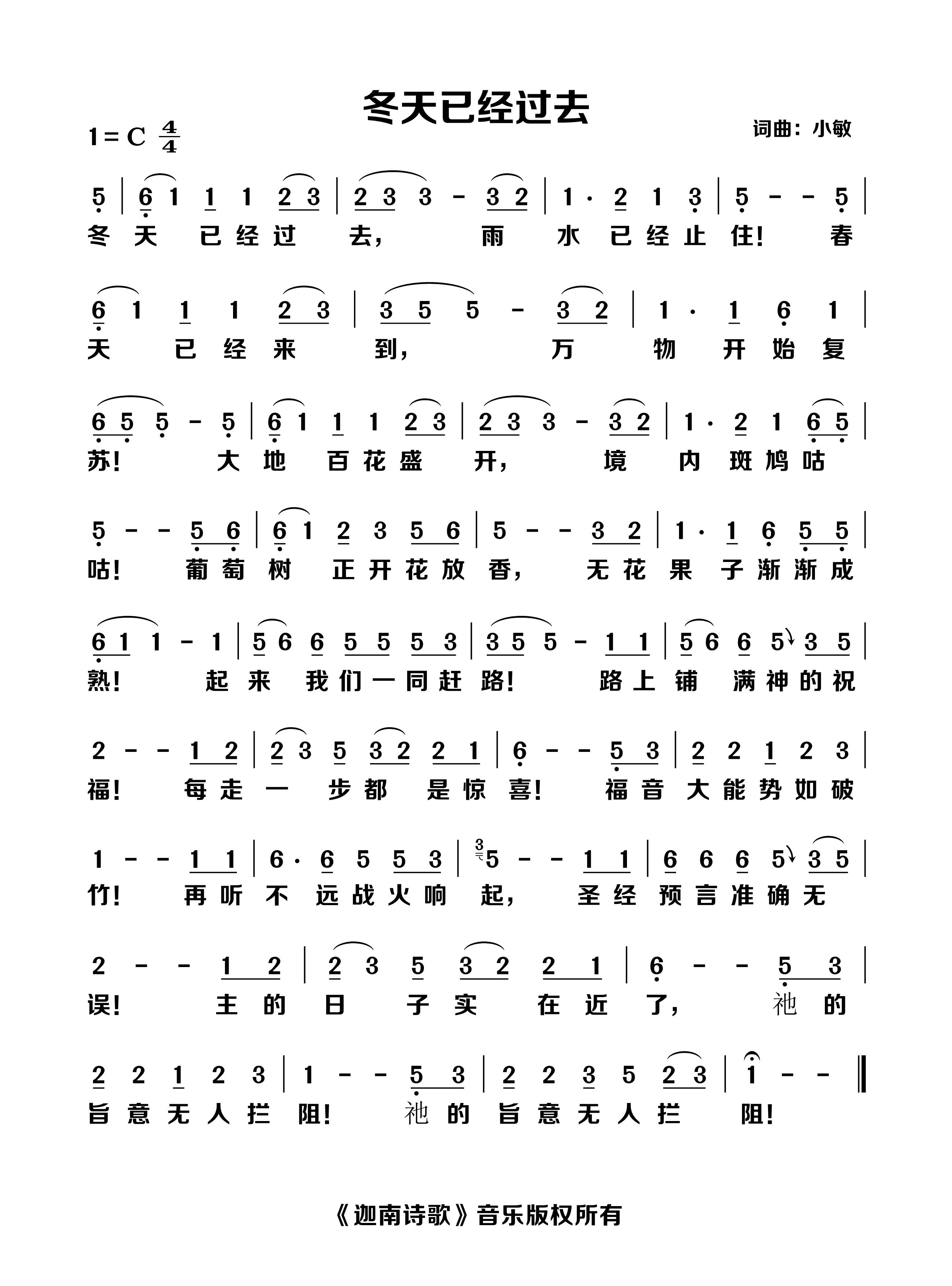 冬天已经过去 官方简谱 第 1 页