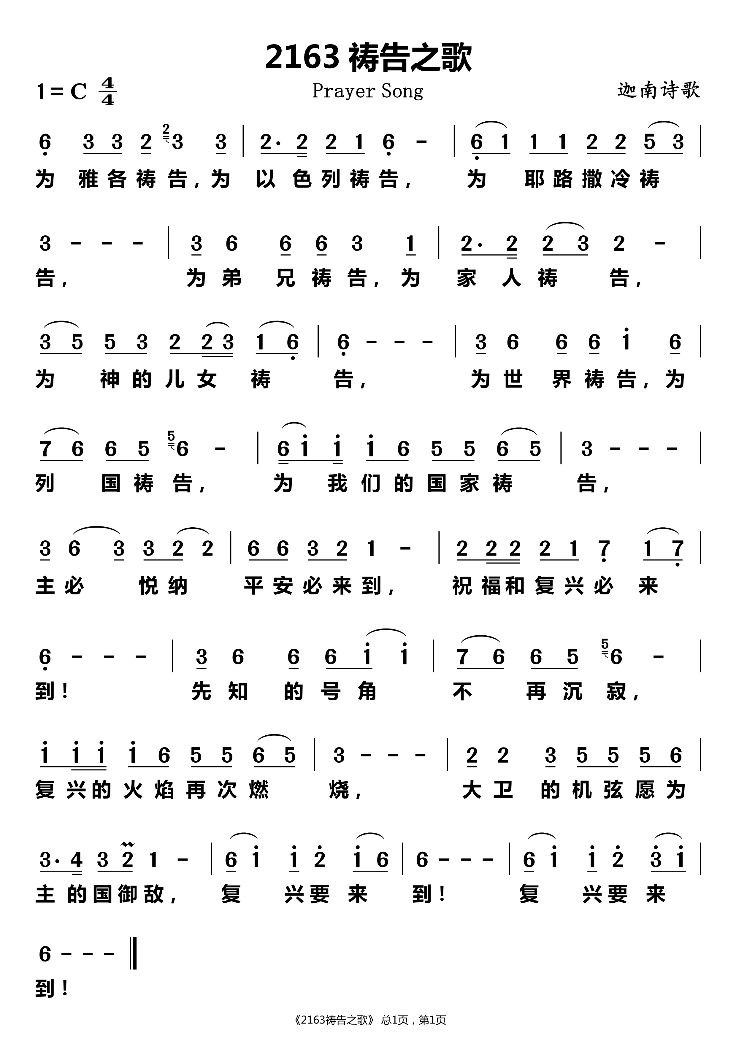 祷告之歌 第 1 页