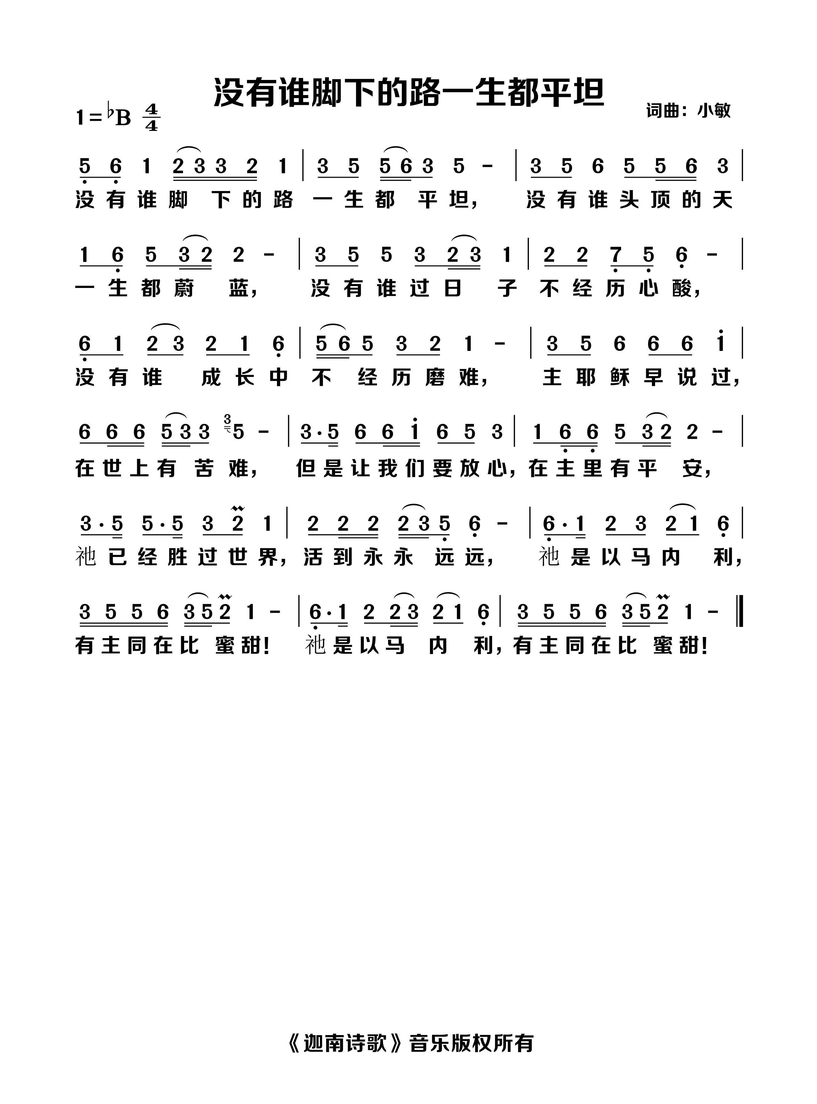 没有谁脚下的路一生都平坦 官方简谱 第 1 页