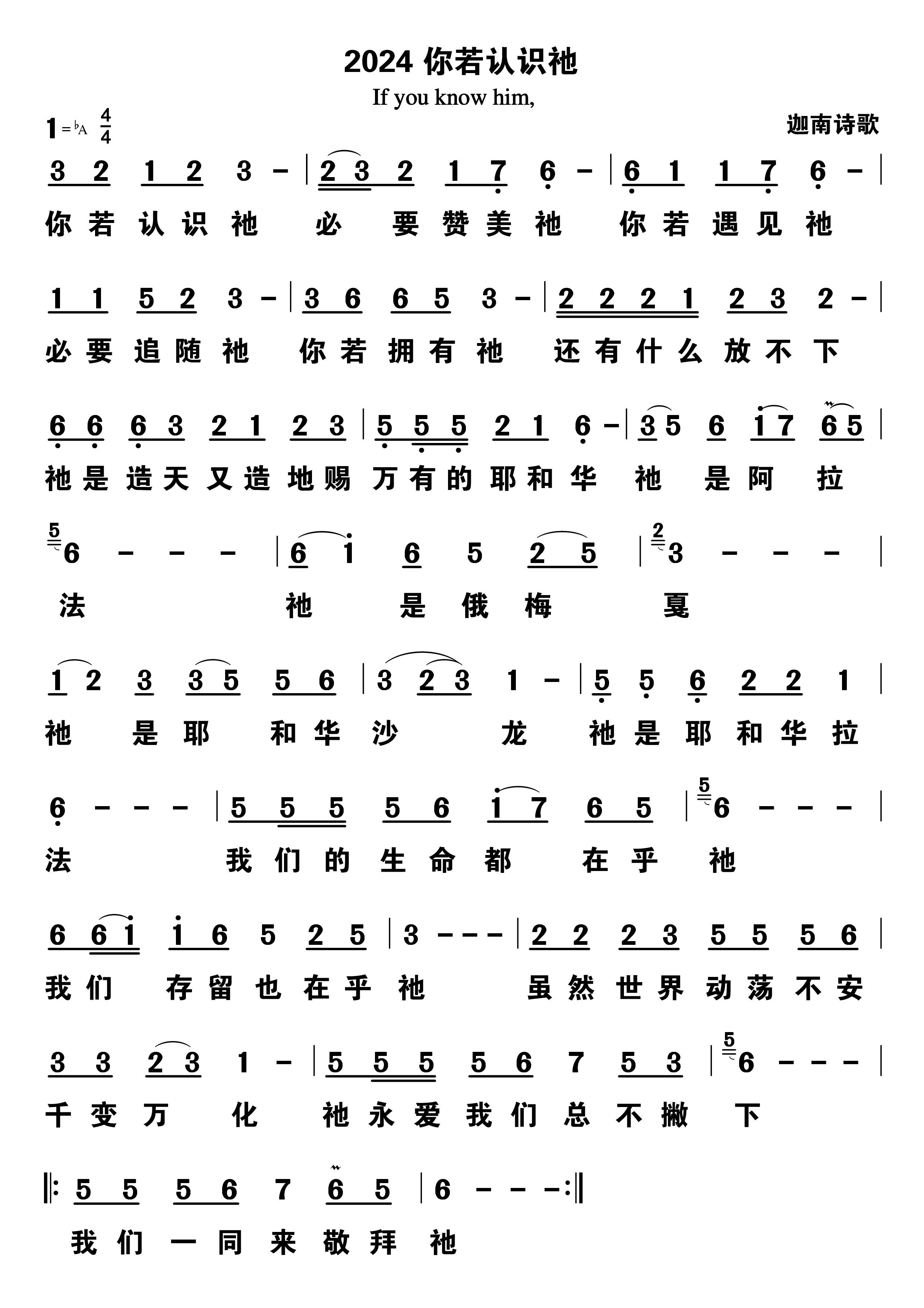 你若认识祂 第 1 页