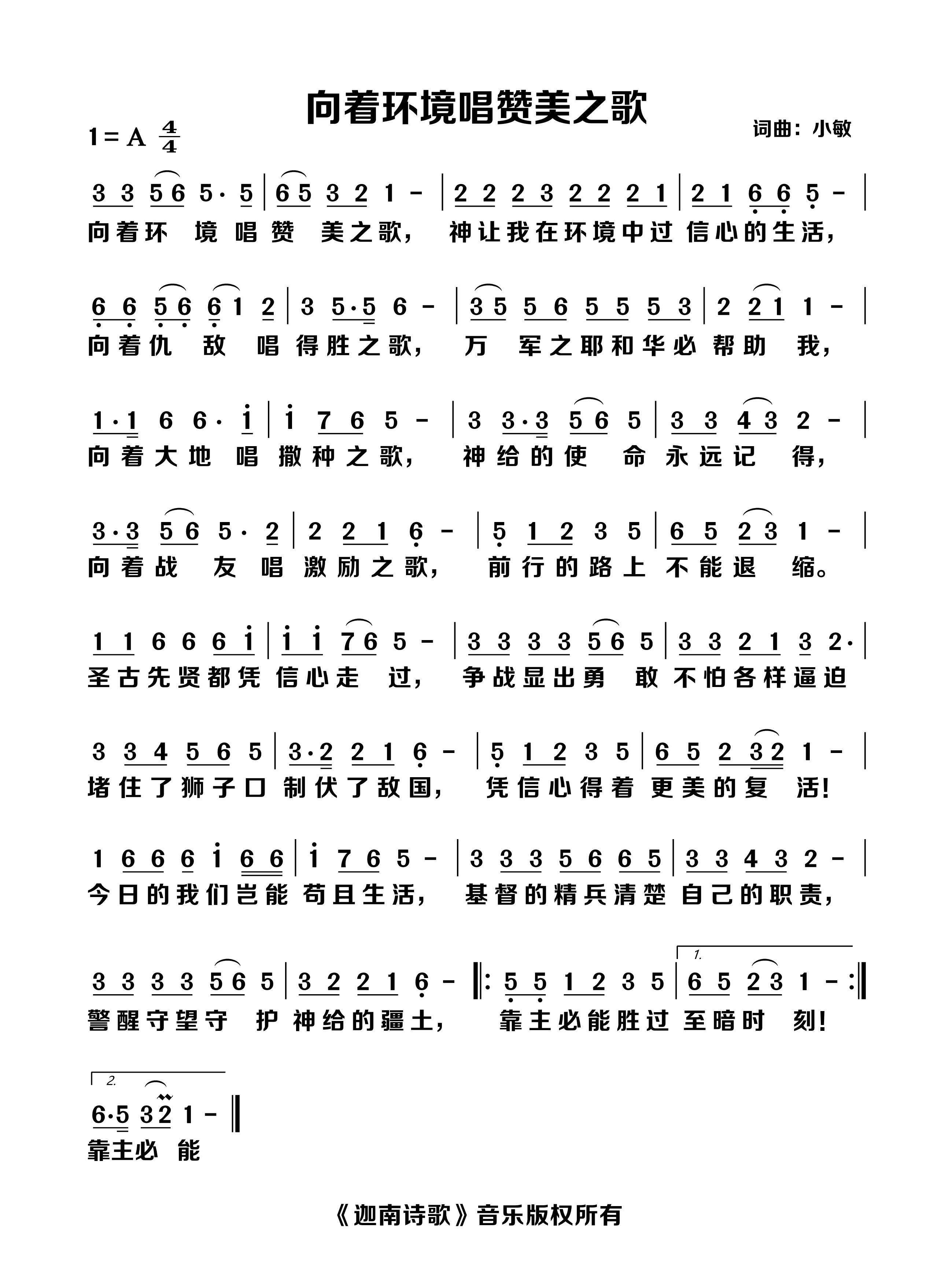 向着环境唱赞美之歌 官方简谱 第 1 页