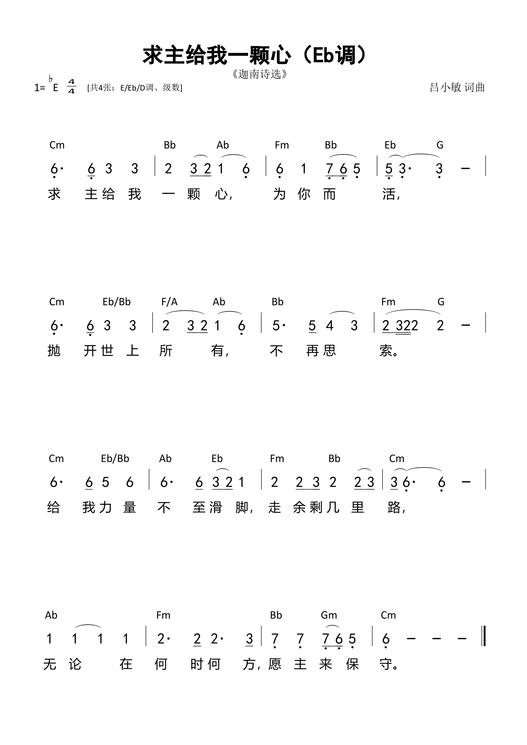 求主给我一颗心（Eb调）和弦简谱 第 1 页