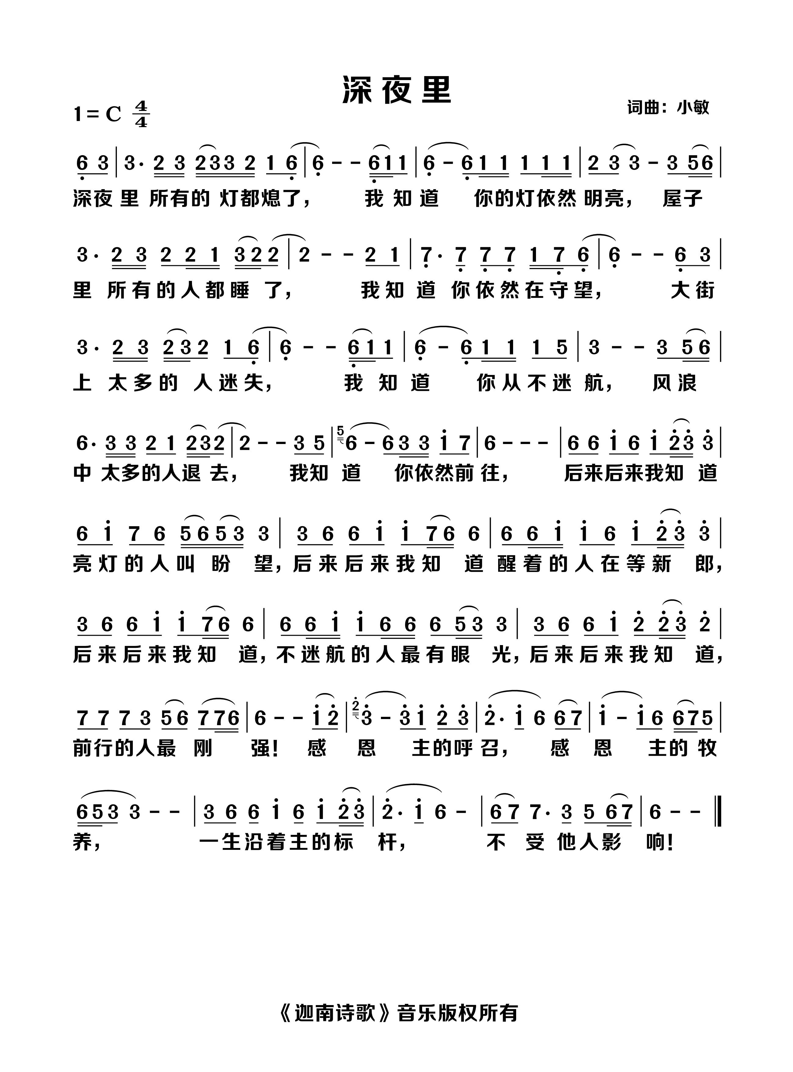 深夜里 官方简谱 第 1 页