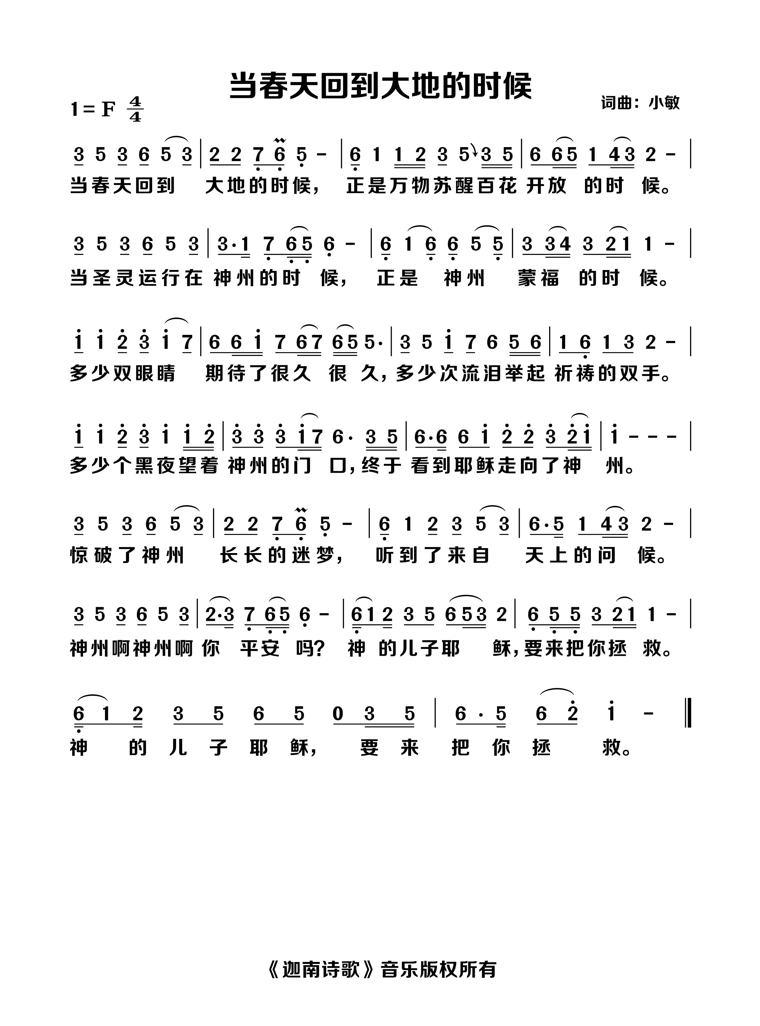 当春天回到大地的时候 官方简谱 第 1 页