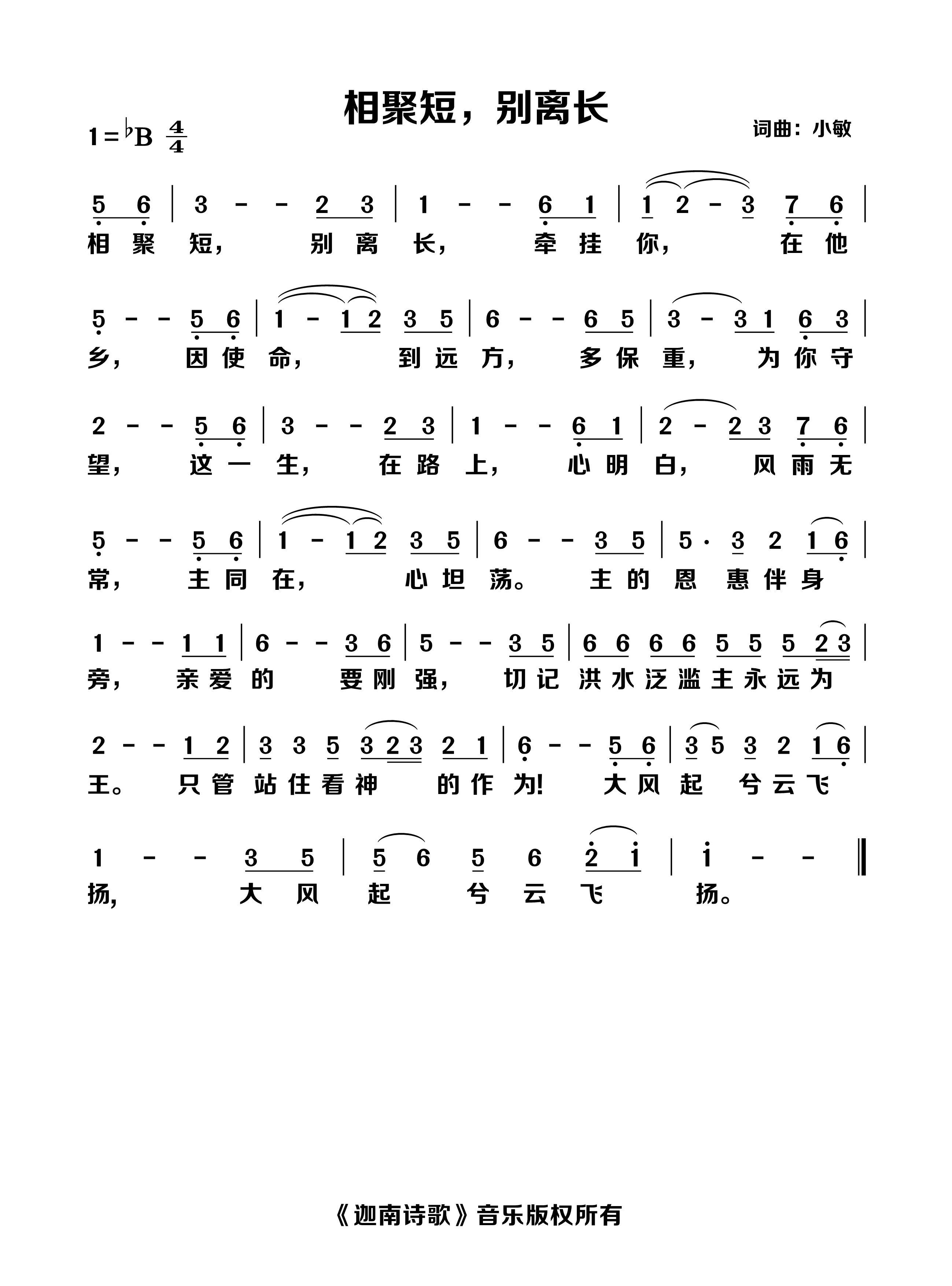 相聚短 别离长 官方简谱 第 1 页