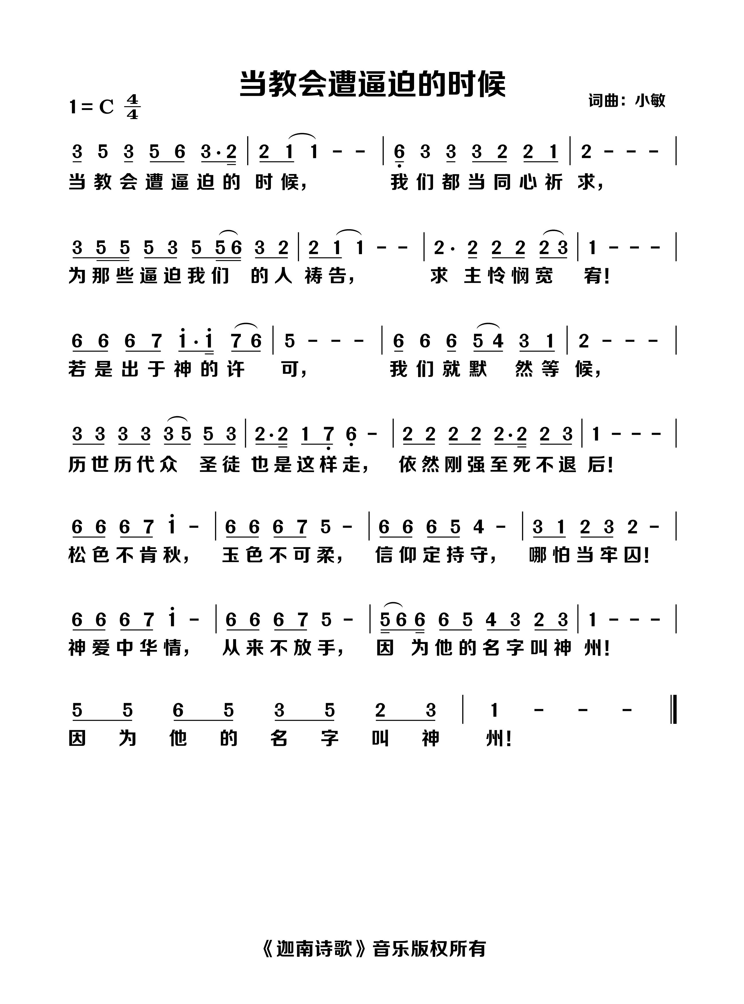 当教会遭逼迫的时候 官方简谱 第 1 页