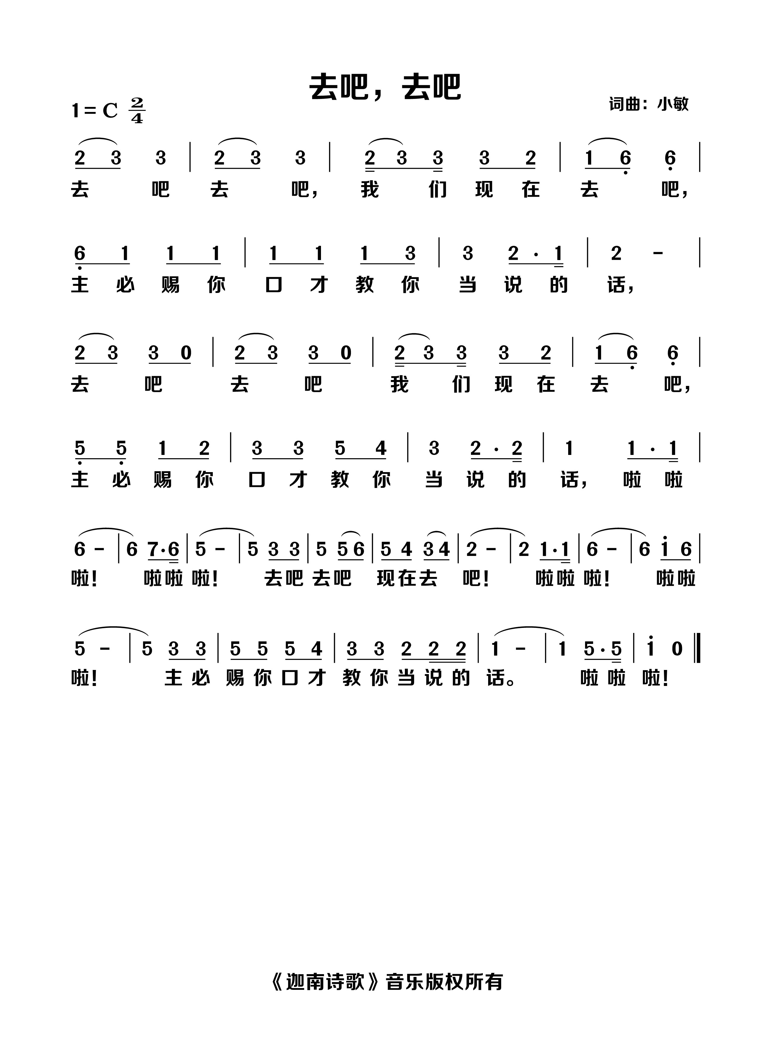 去吧，去吧 官方简谱 第 1 页