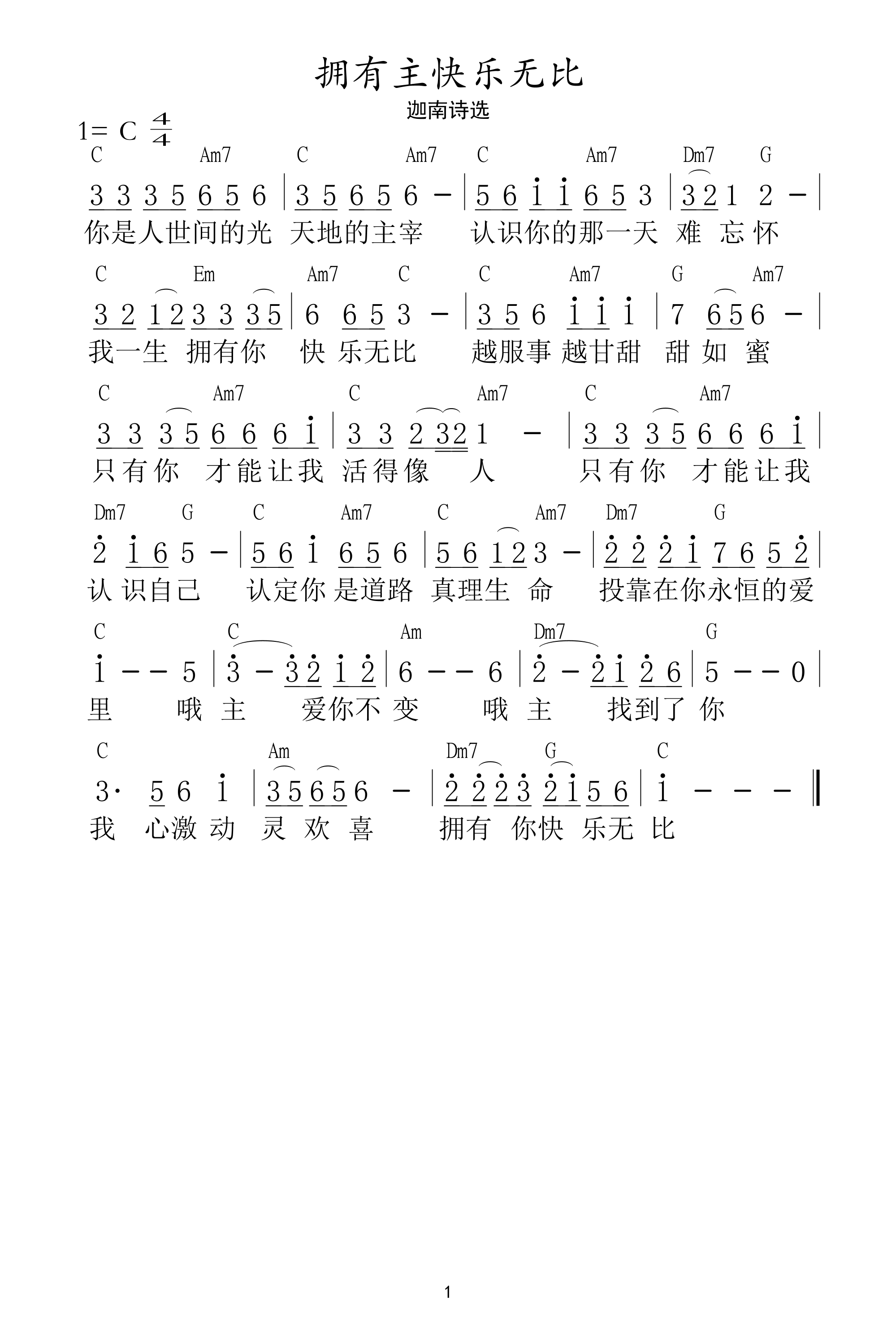 拥有你快乐无比 和弦简谱 第 1 页