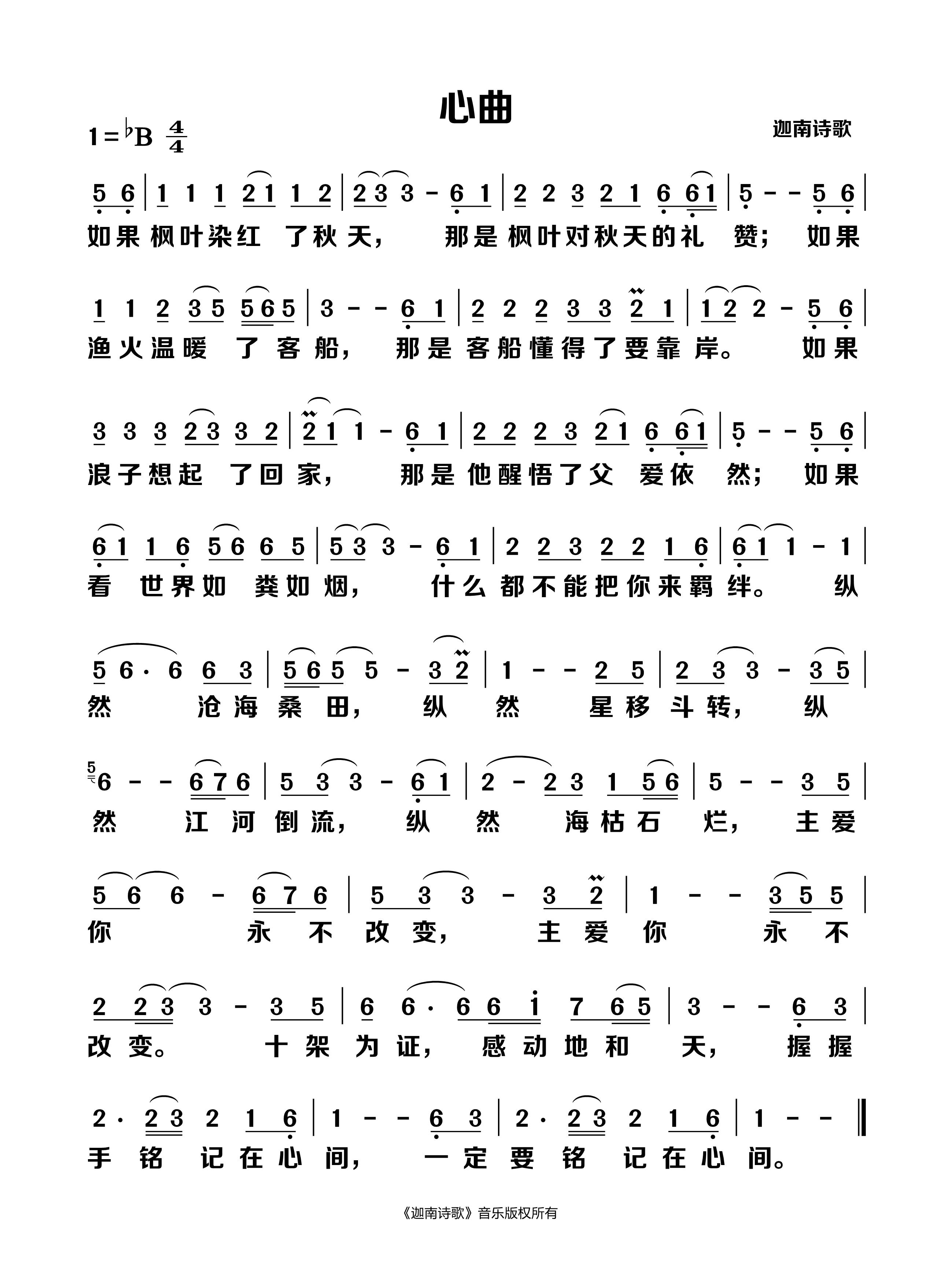 心曲 官方简谱 第 1 页