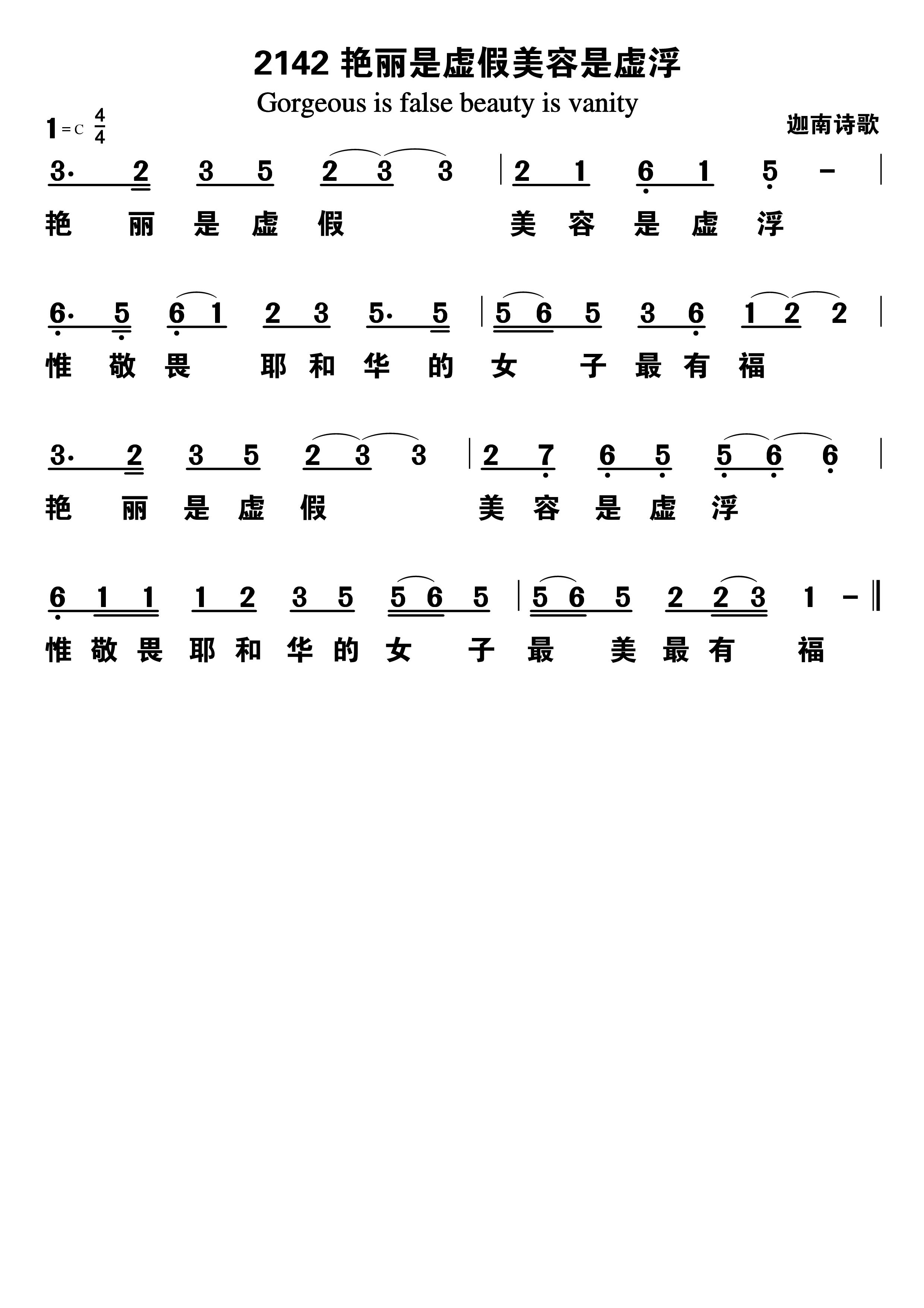 艳丽是虚假美容是虚浮 第 1 页