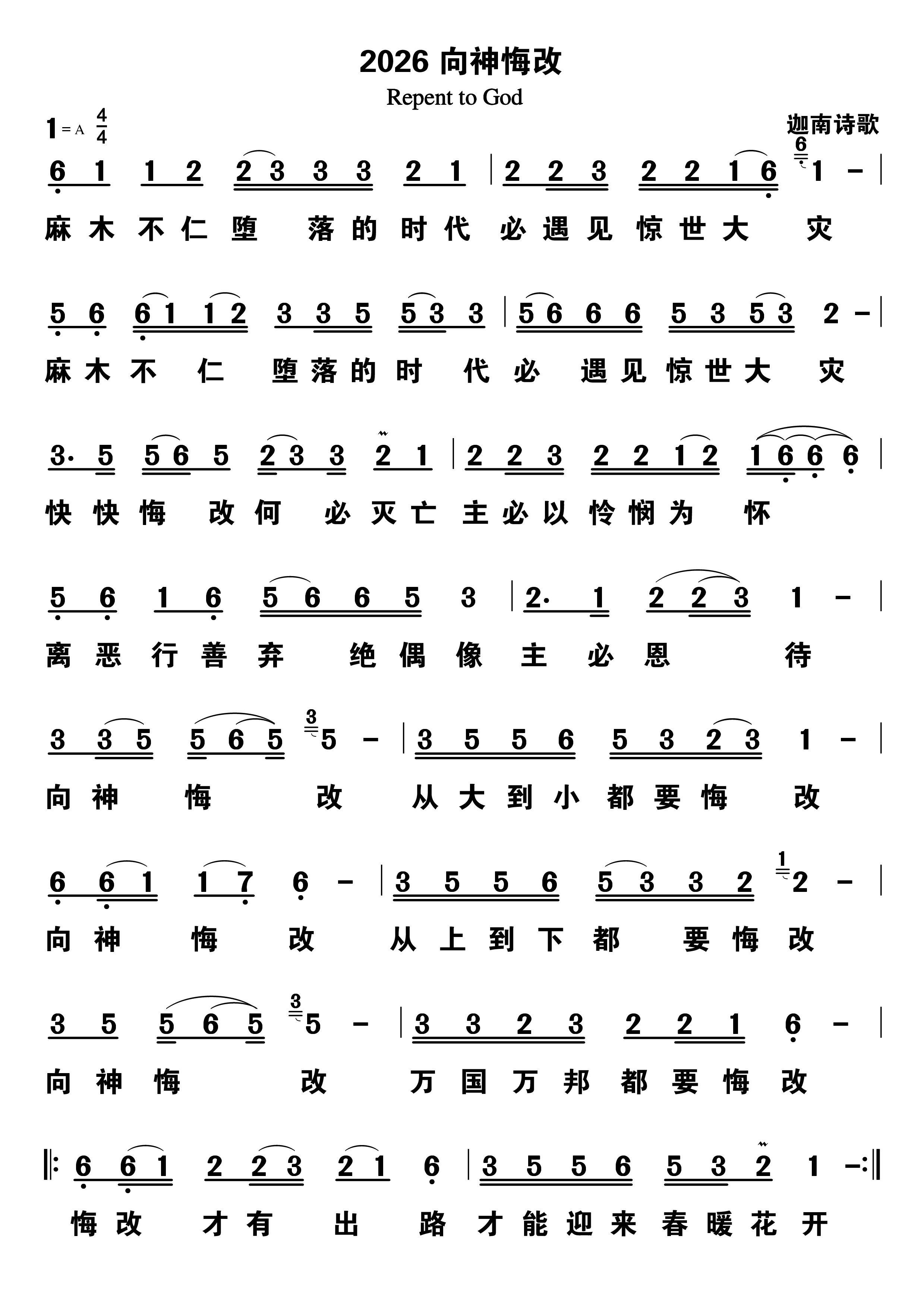 向神悔改 第 1 页