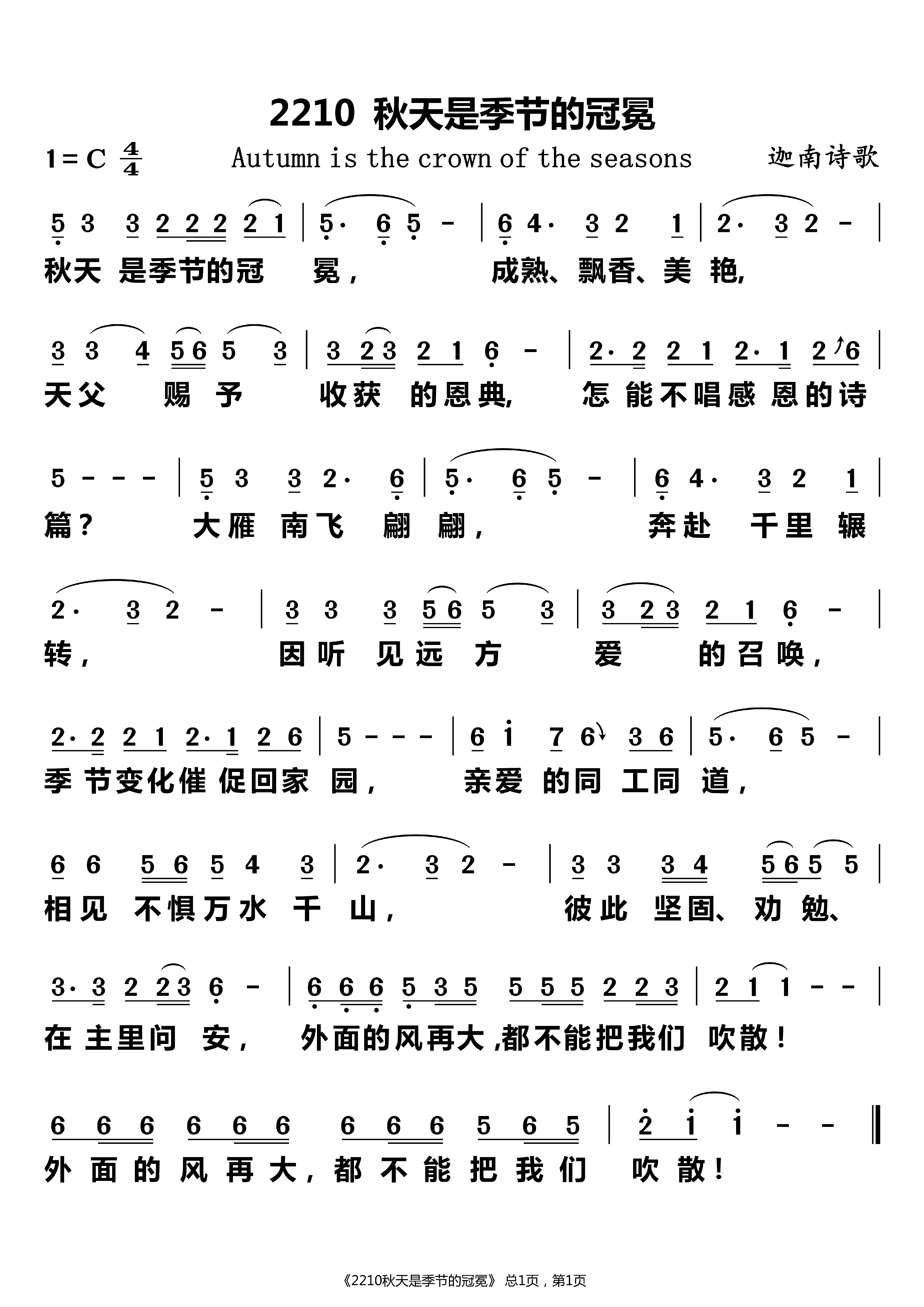 秋天是季节的冠冕 第 1 页