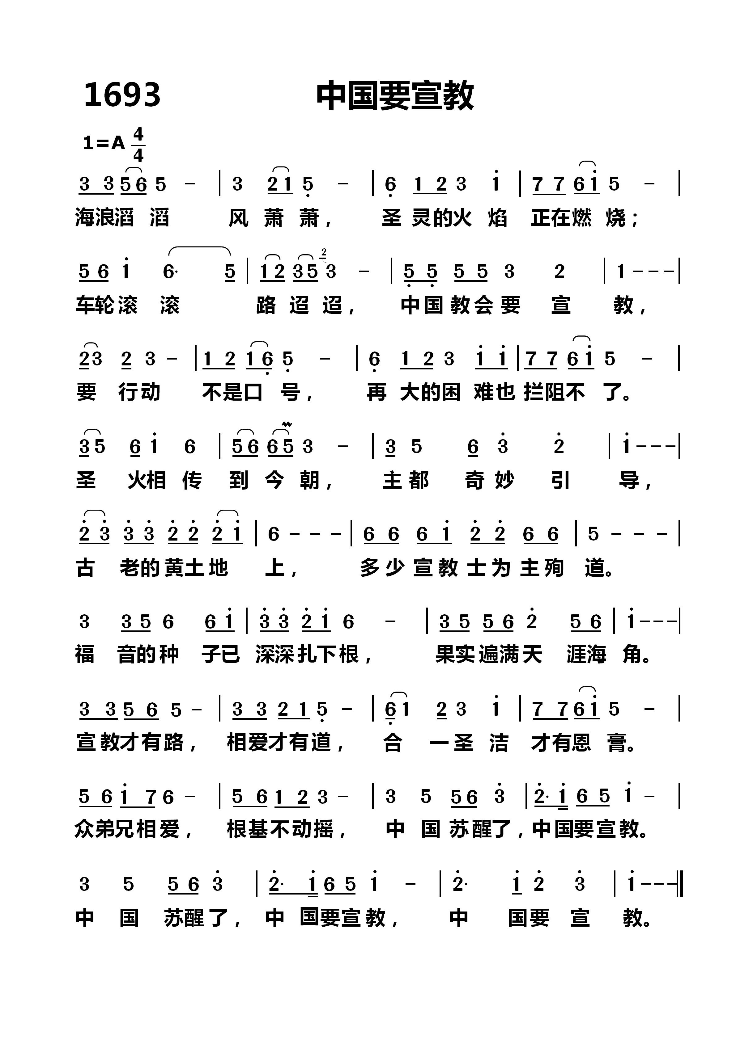 中国要宣教 第 1 页