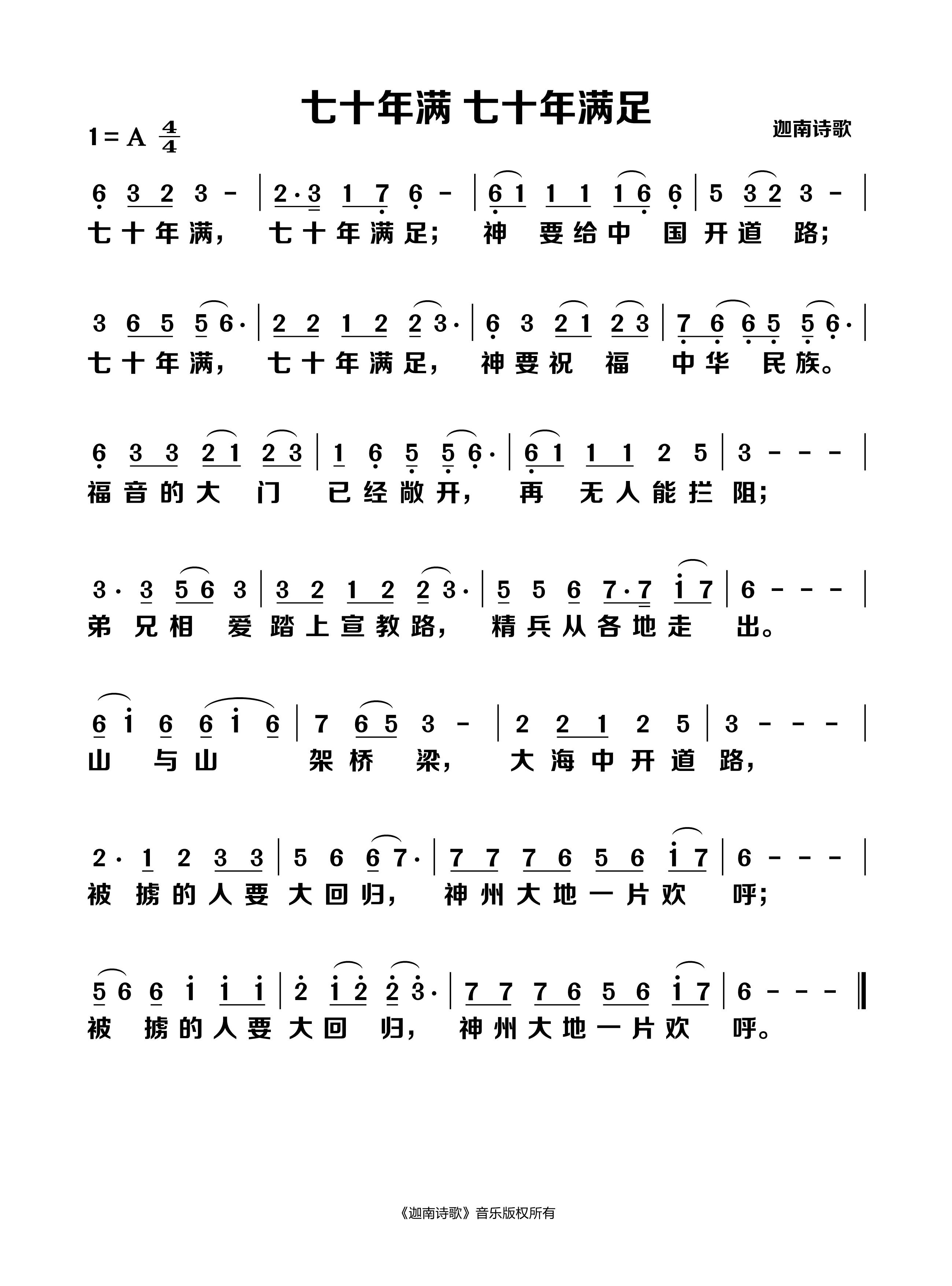 七十年满 七十年满足 官方简谱 第 1 页