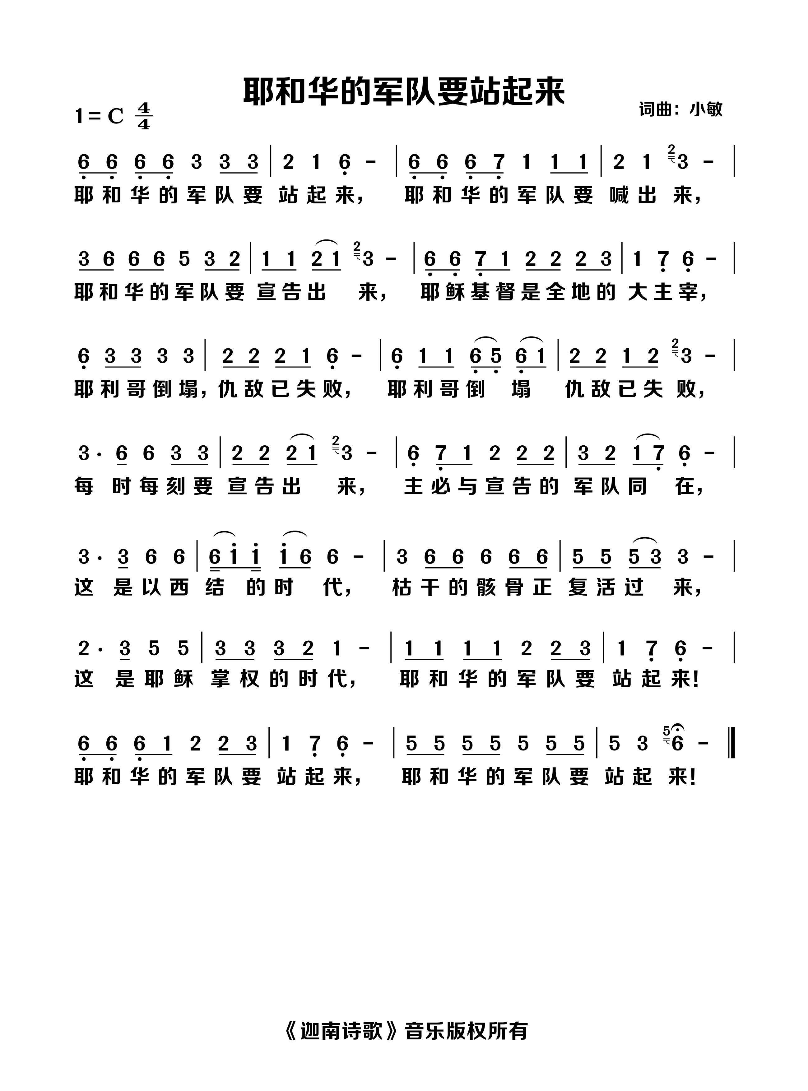 耶和华的军队要站起来 官方简谱 第 1 页