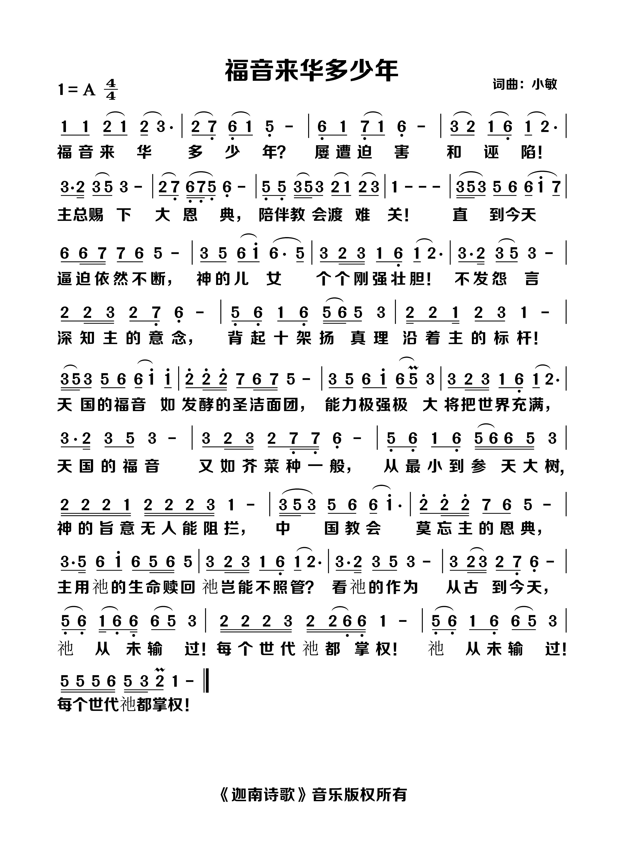 福音来华多少年 官方简谱 第 1 页
