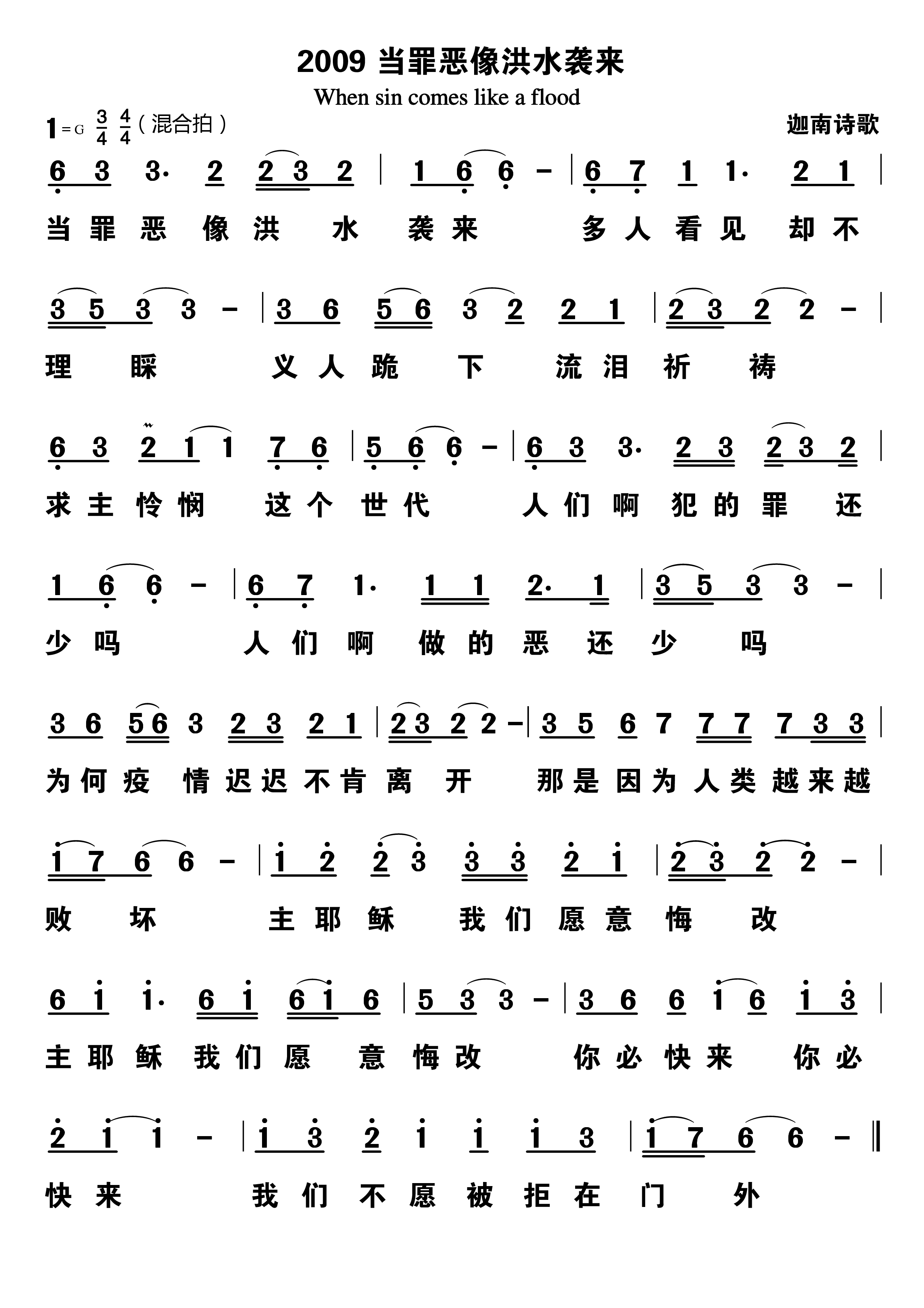 当罪恶像洪水袭来 第 1 页