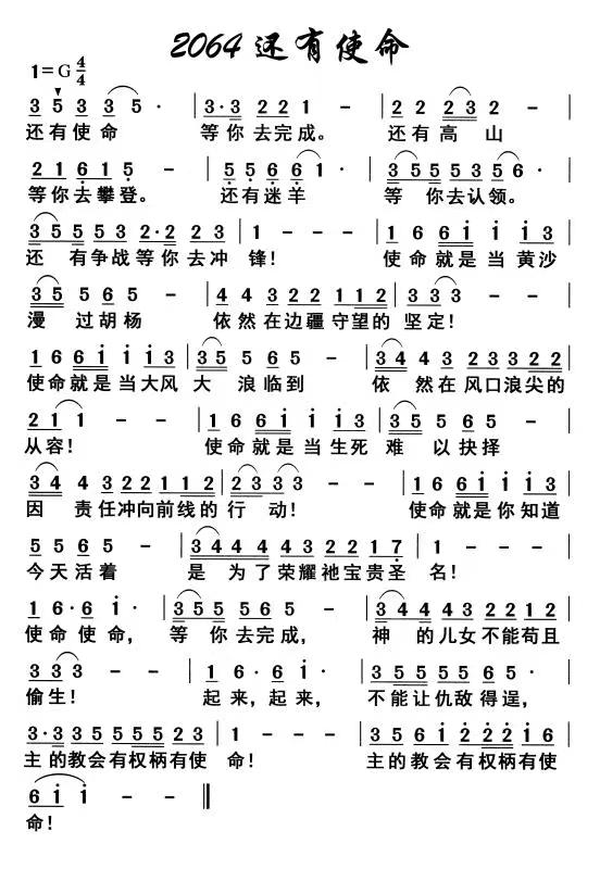 还有使命 简谱 第 1 页