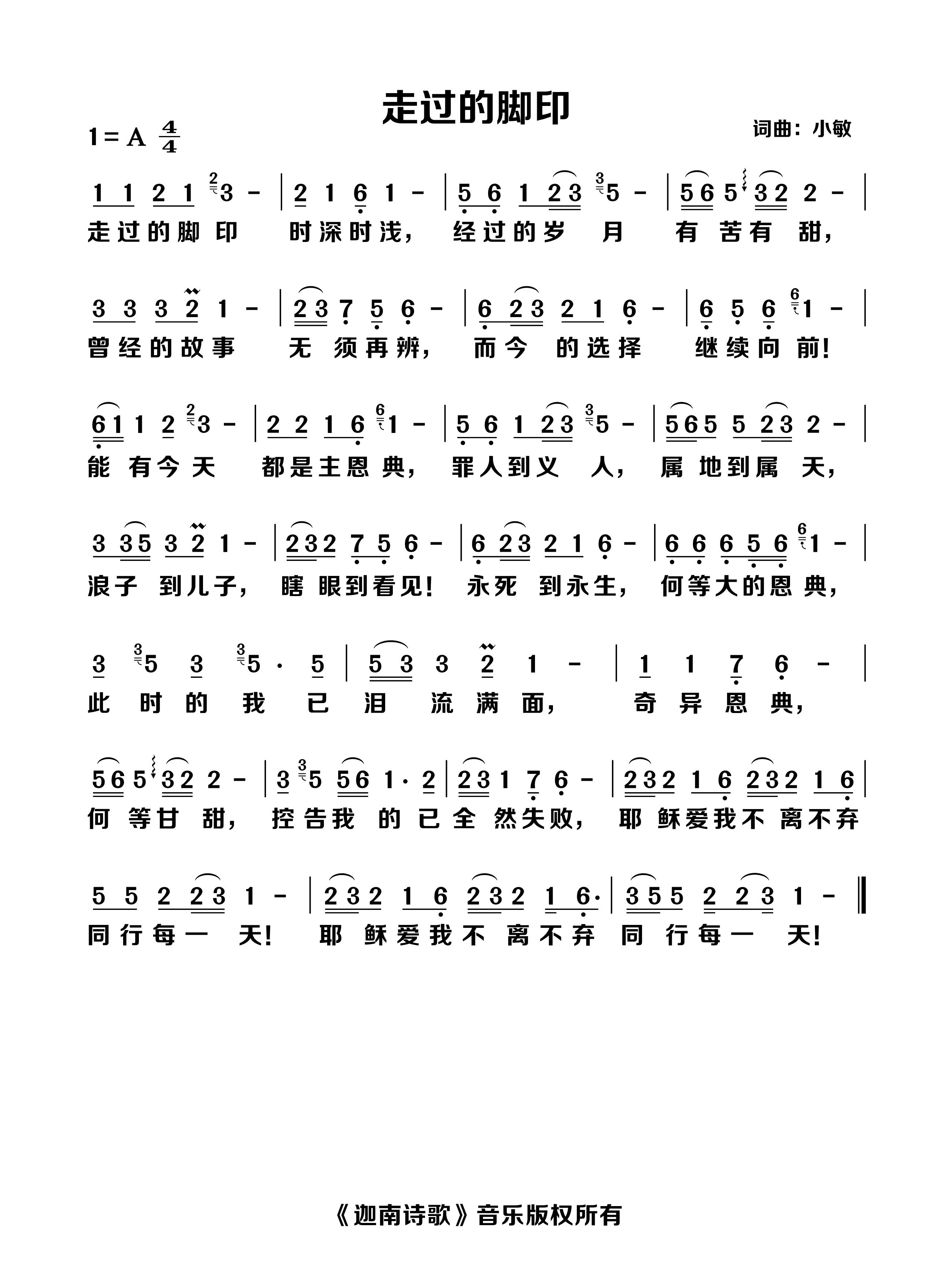 走过的脚印 官方简谱 第 1 页