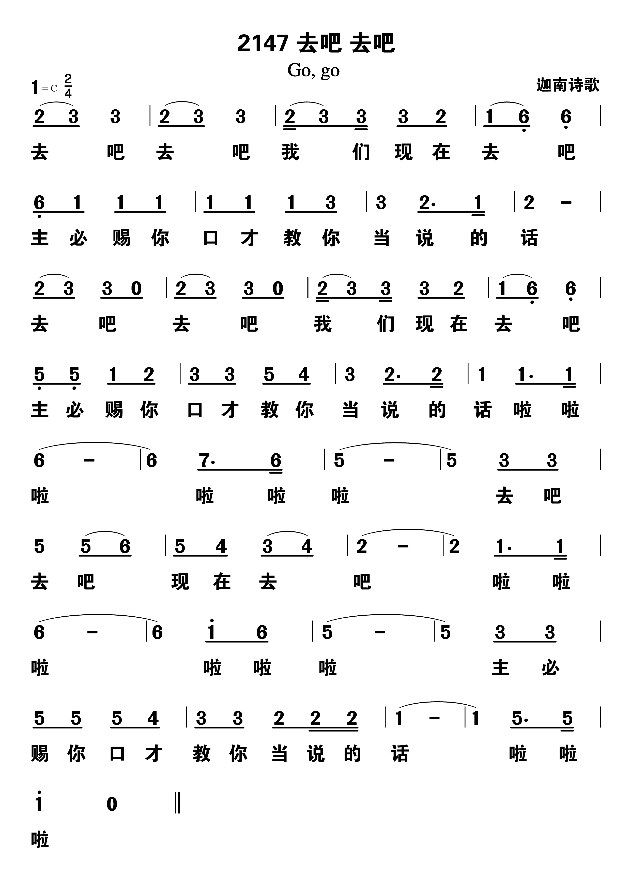 去吧去吧 第 1 页