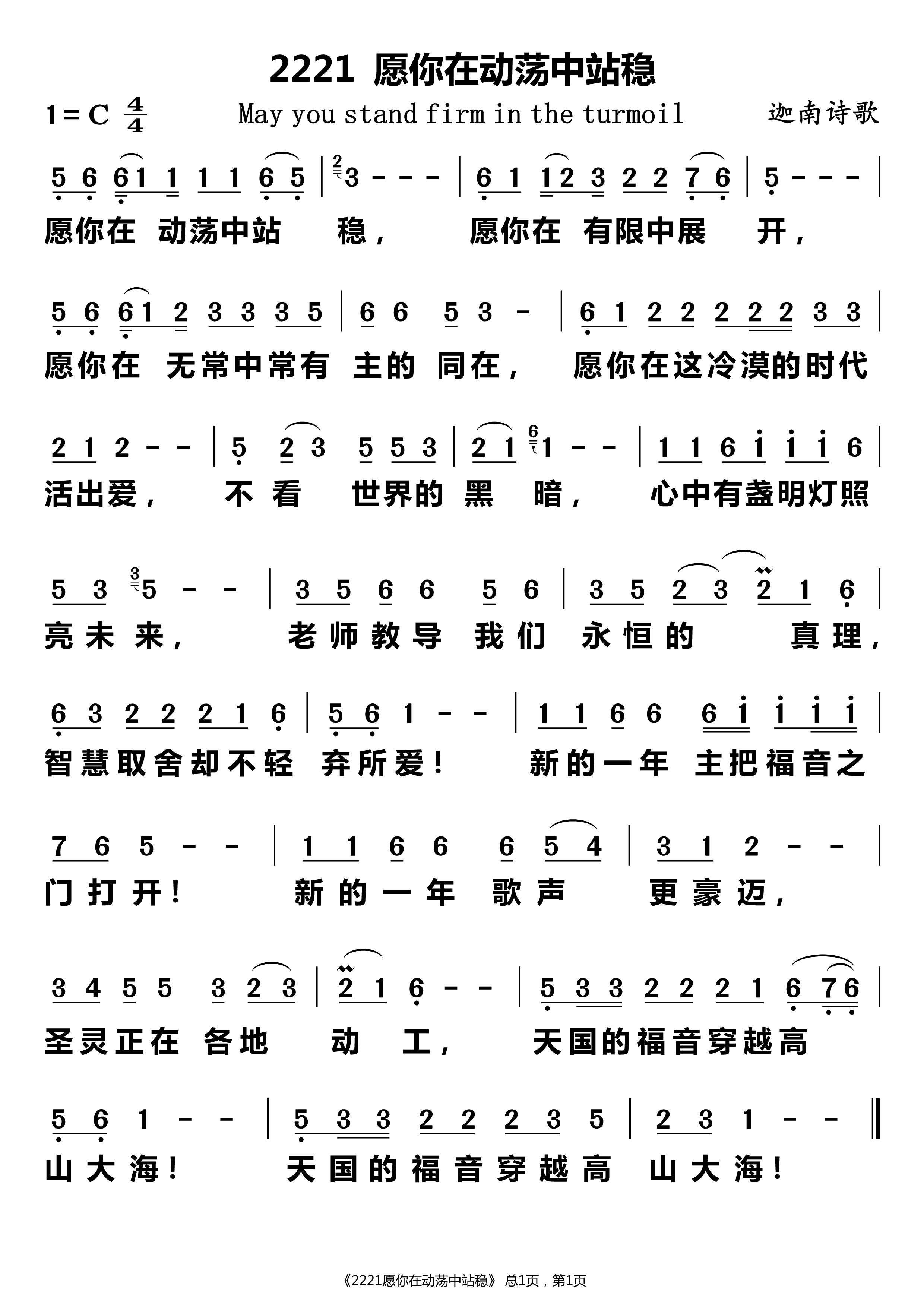 愿你在动荡中站稳 第 1 页