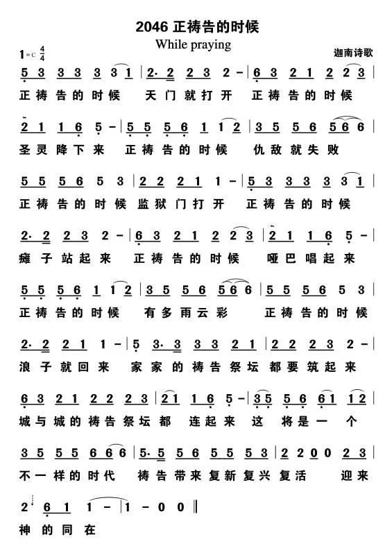 正祷告的时候 简谱 第 1 页
