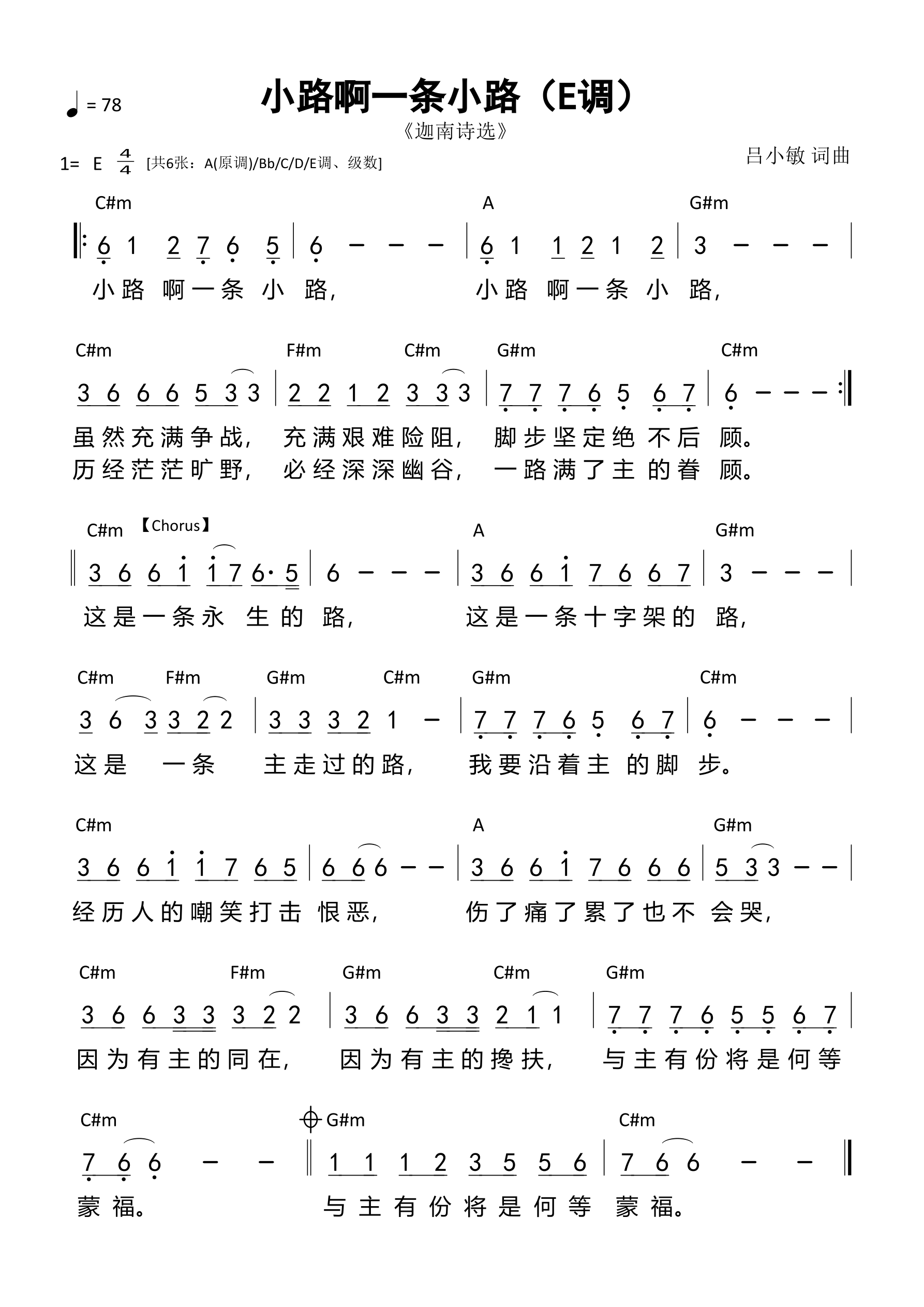 小路啊一条小路（E调）和弦简谱 第 1 页