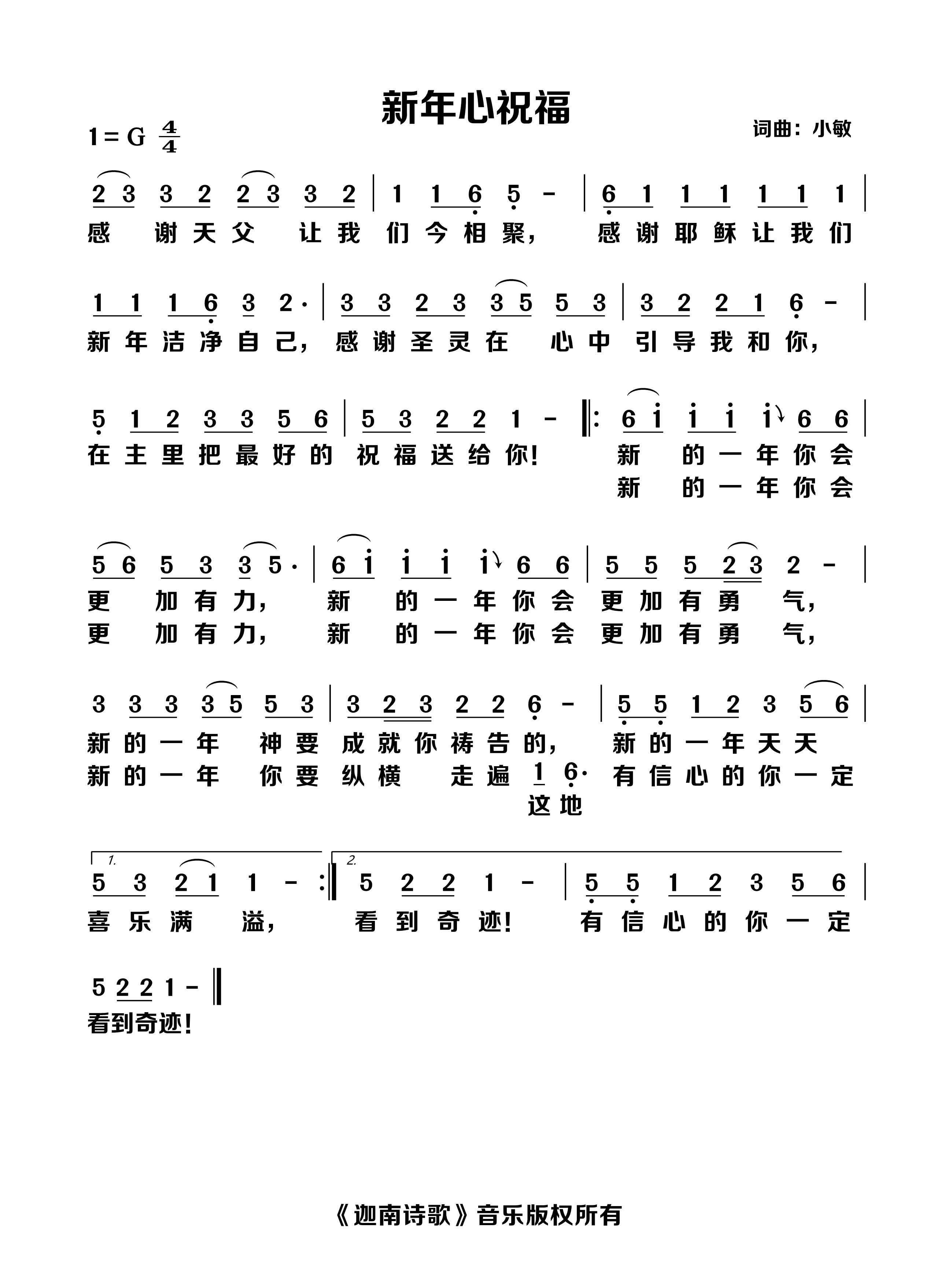 新年心祝福 官方简谱 第 1 页