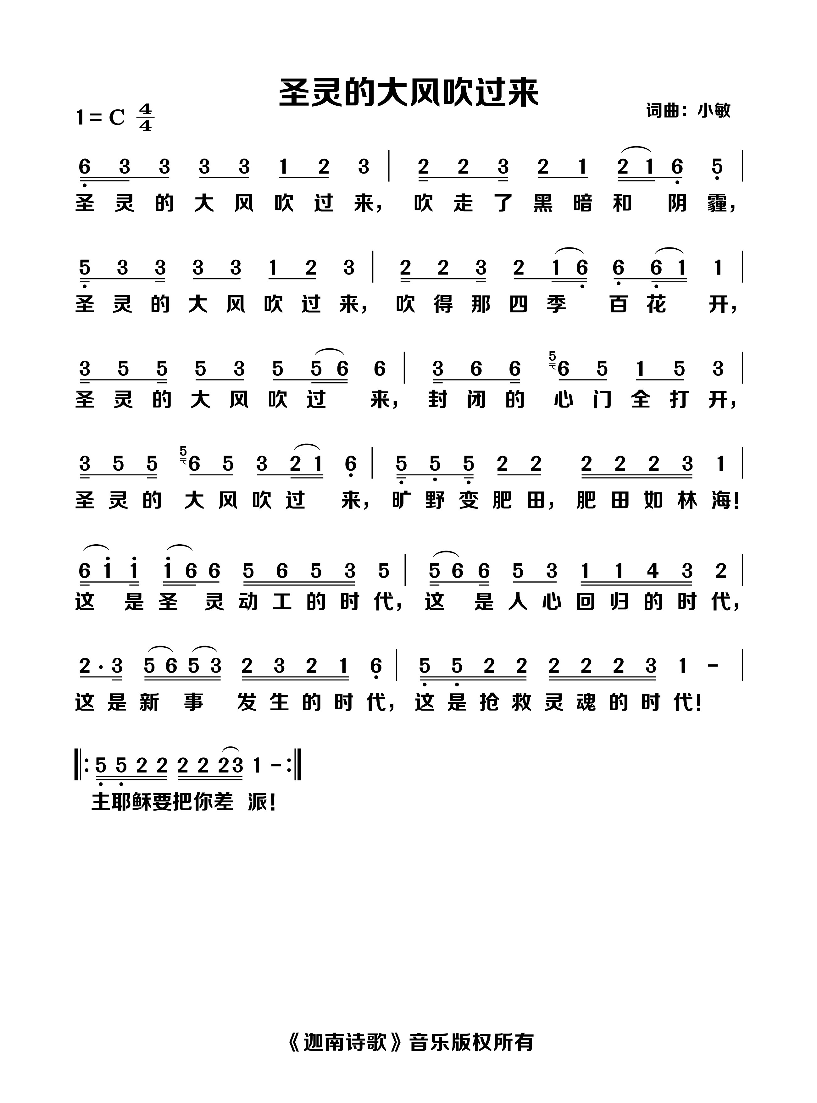 圣灵的大风吹过来 官方简谱 第 1 页
