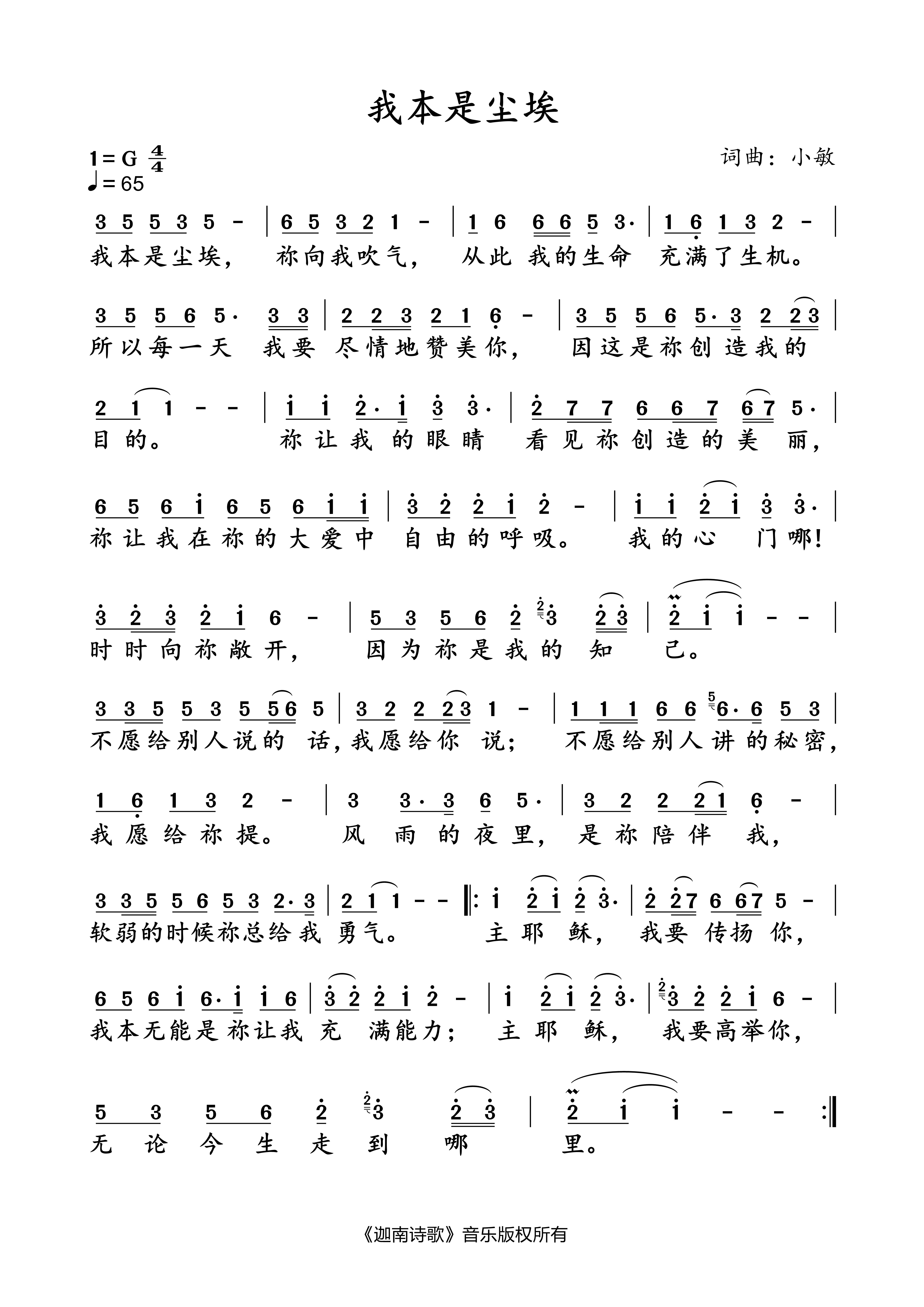 我本是尘埃 官方简谱 第 1 页