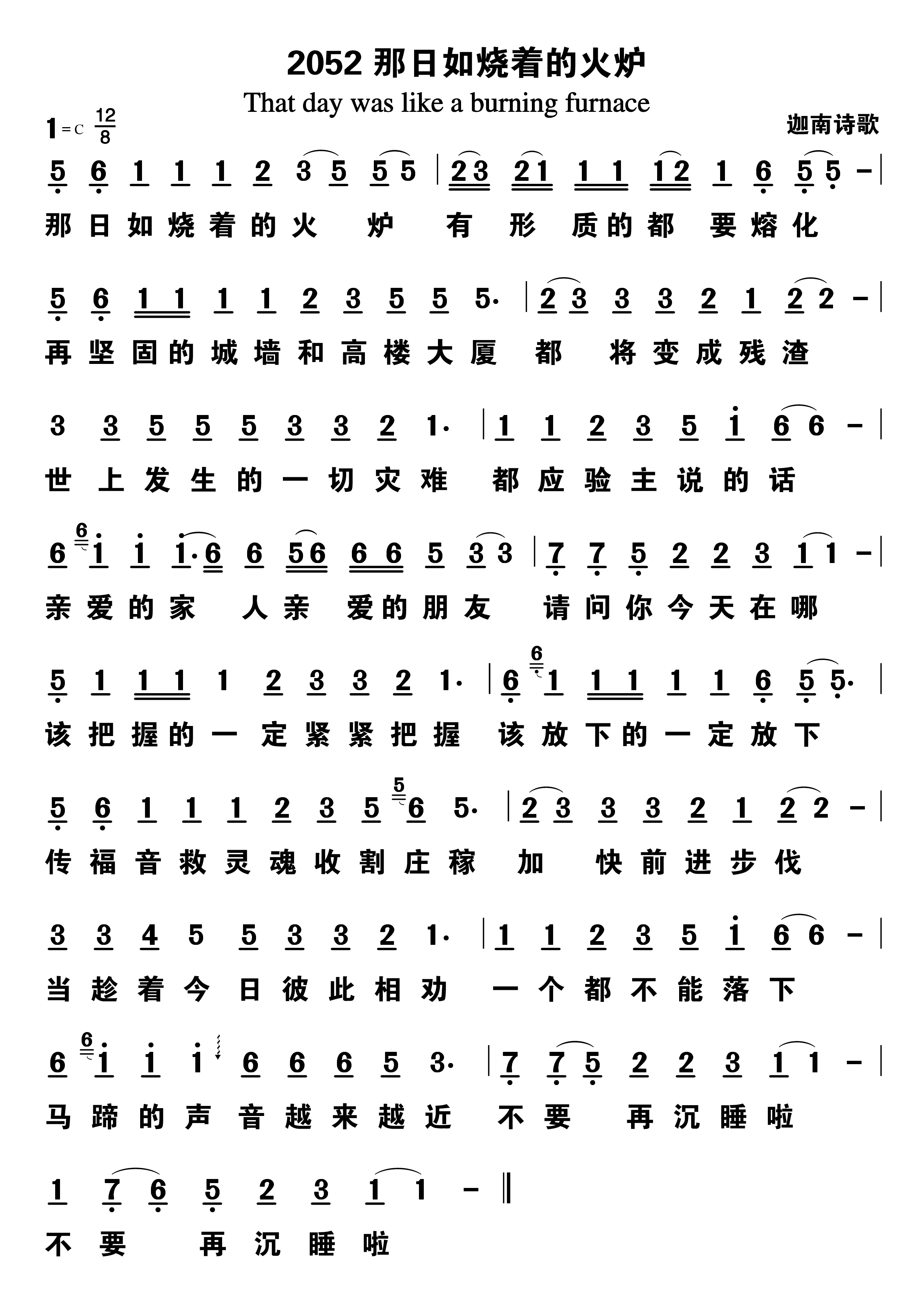 那日如烧着的火炉 第 1 页