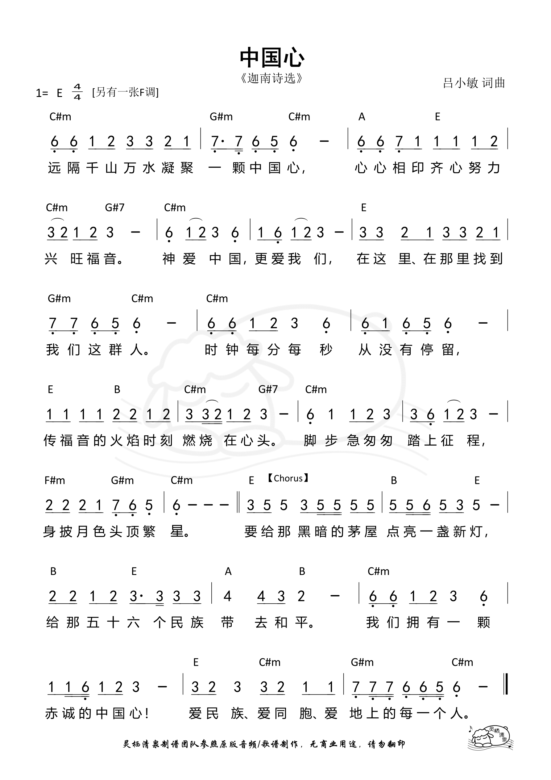 中国心（E调）和弦简谱 第 1 页