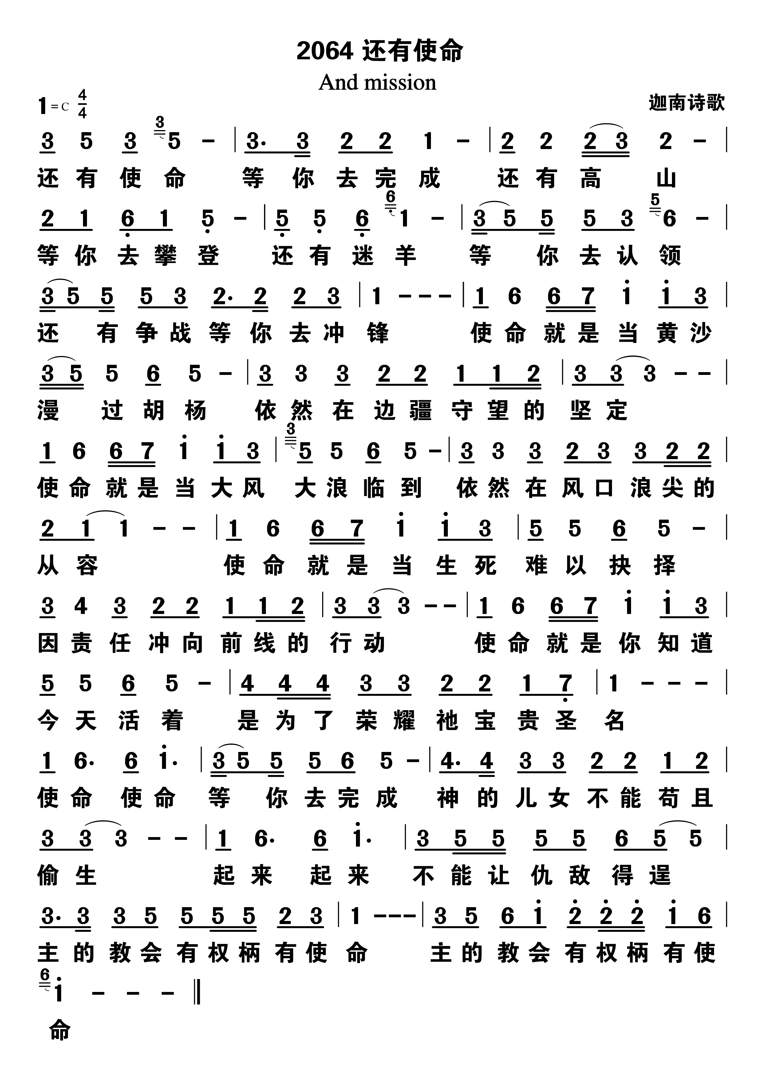 还有使命 第 1 页