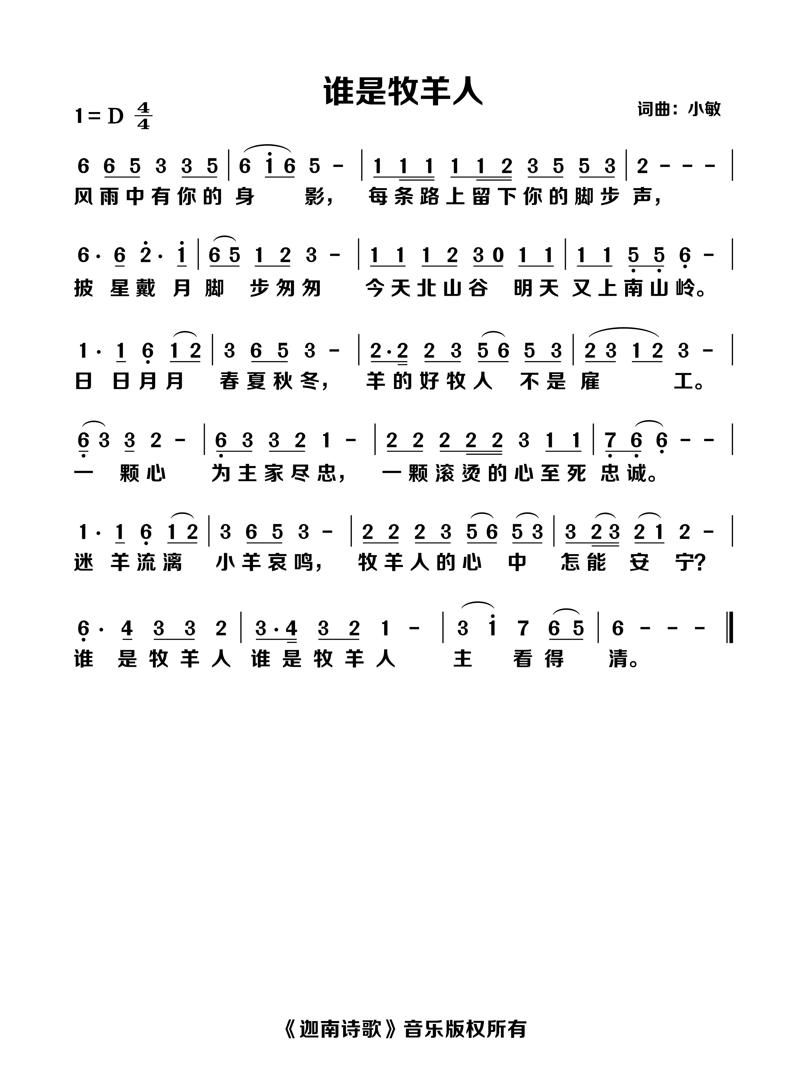 谁是牧羊人 官方简谱 第 1 页