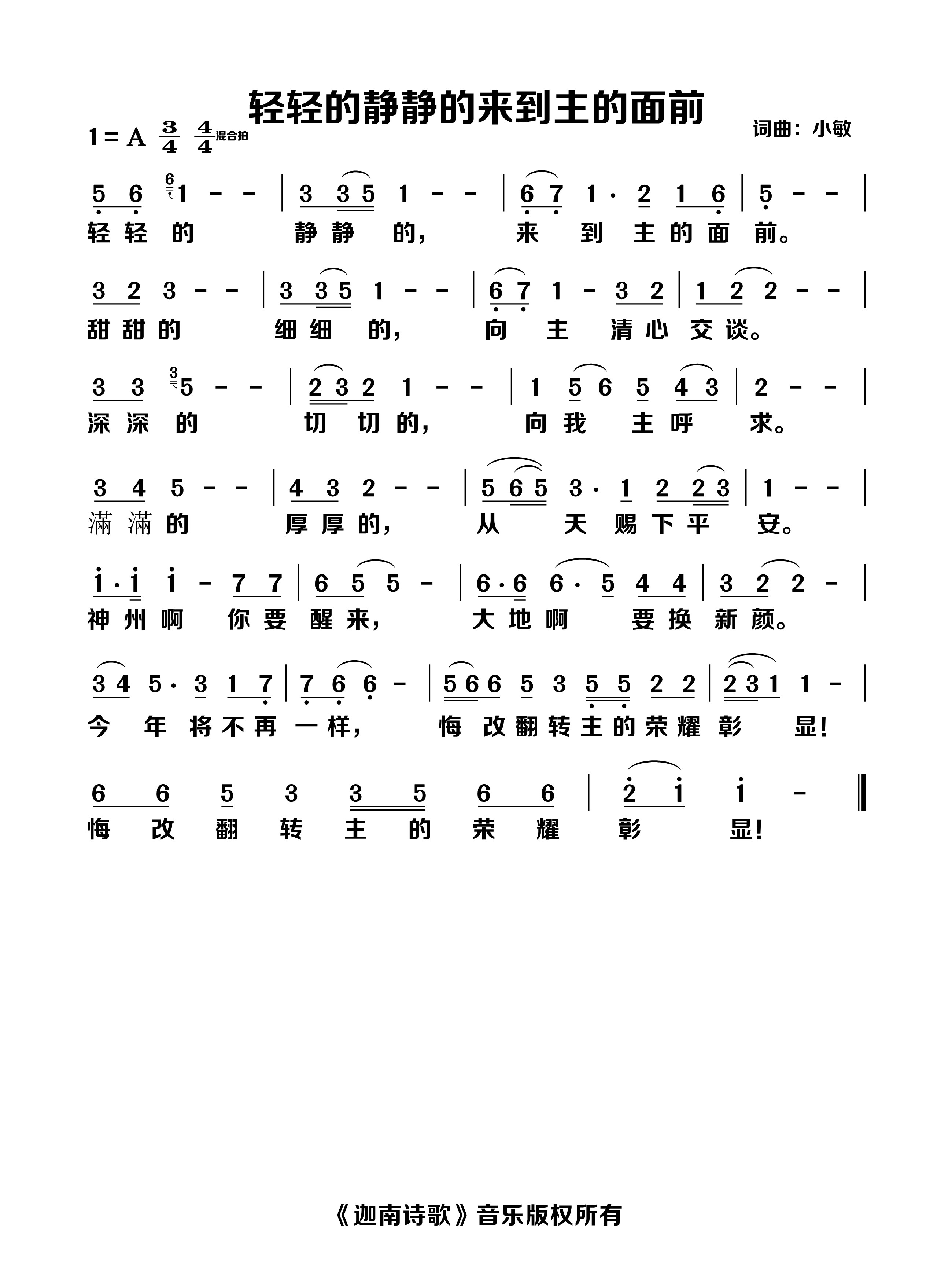 轻轻的 静静的来到主的面前 官方简谱 第 1 页