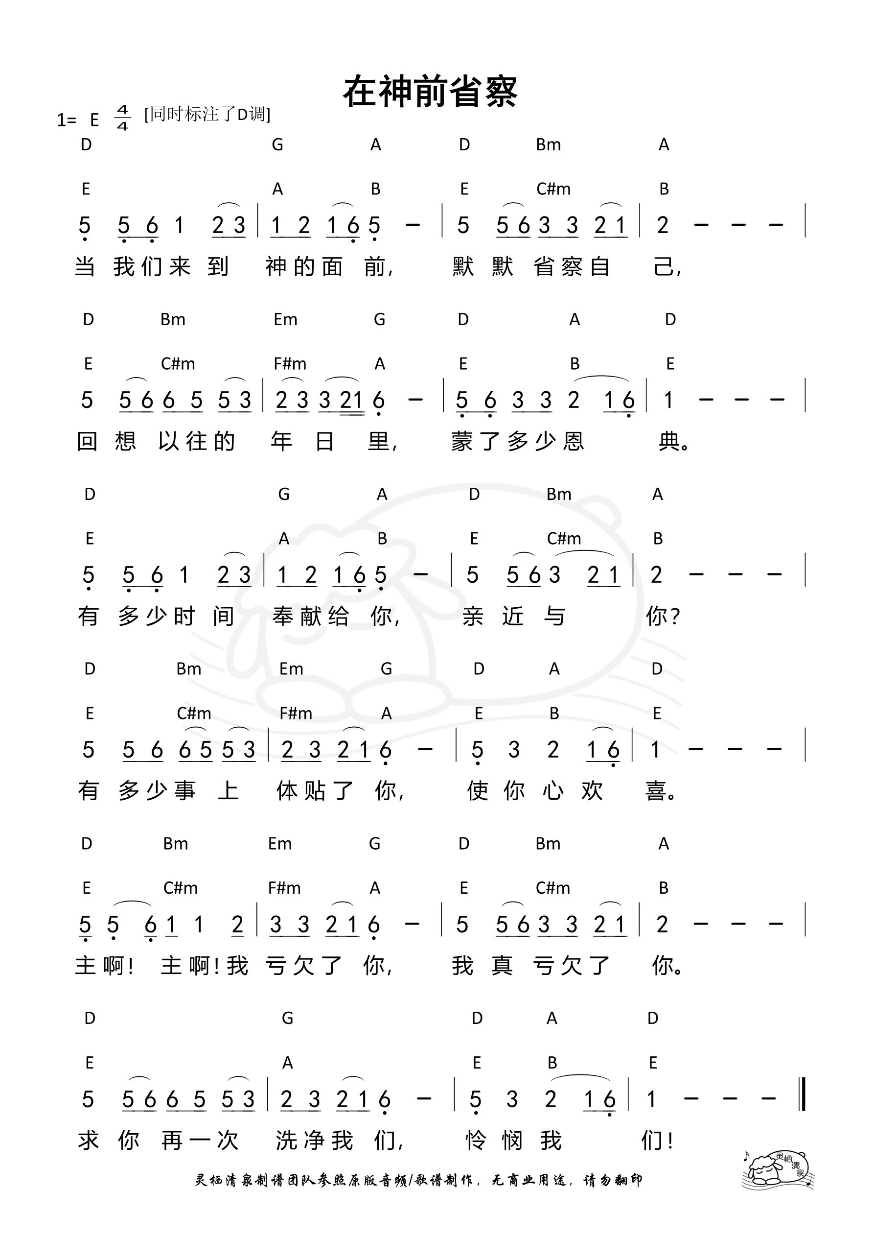 在神前省察 和弦简谱 第 1 页