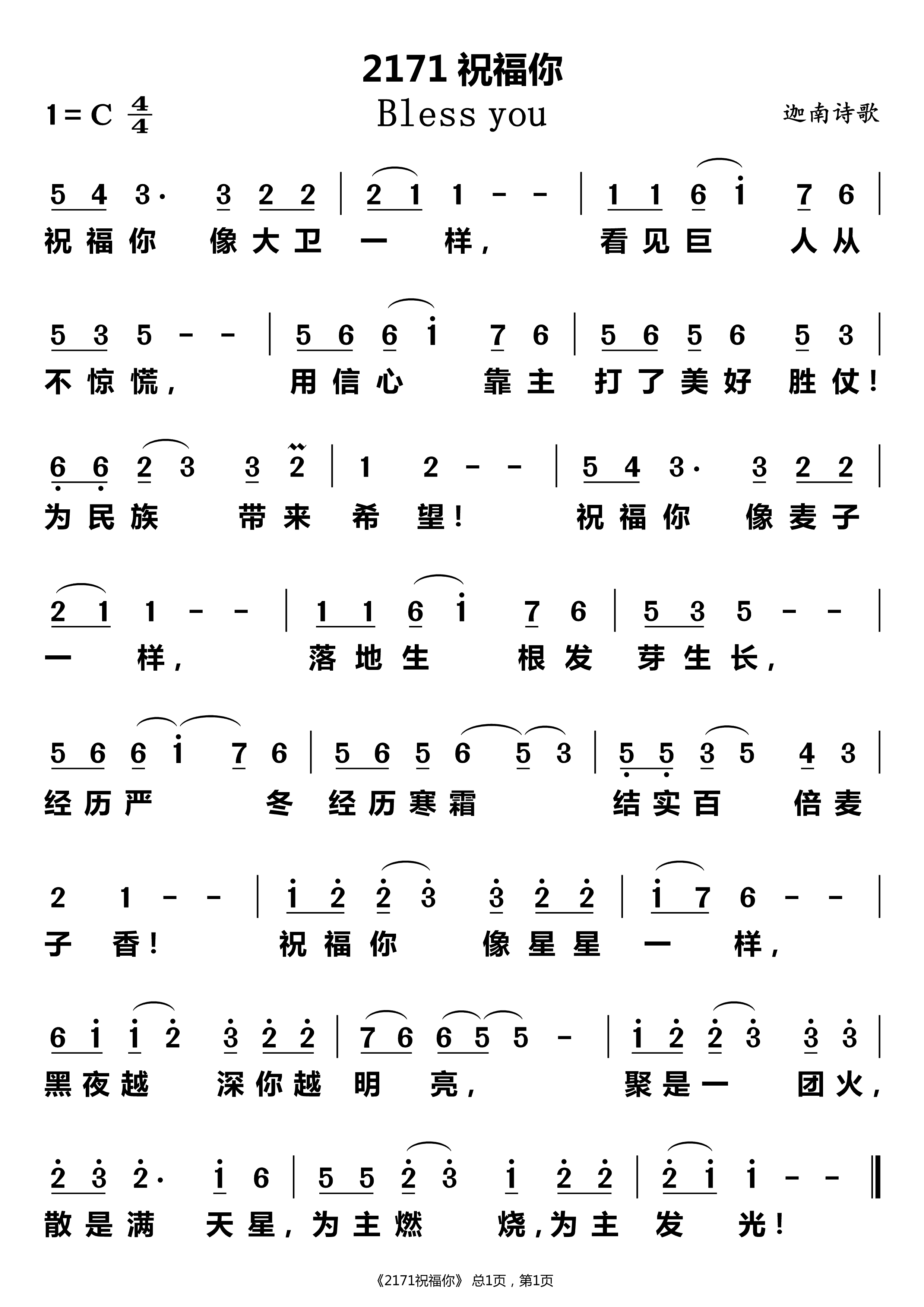 祝福你 第 1 页
