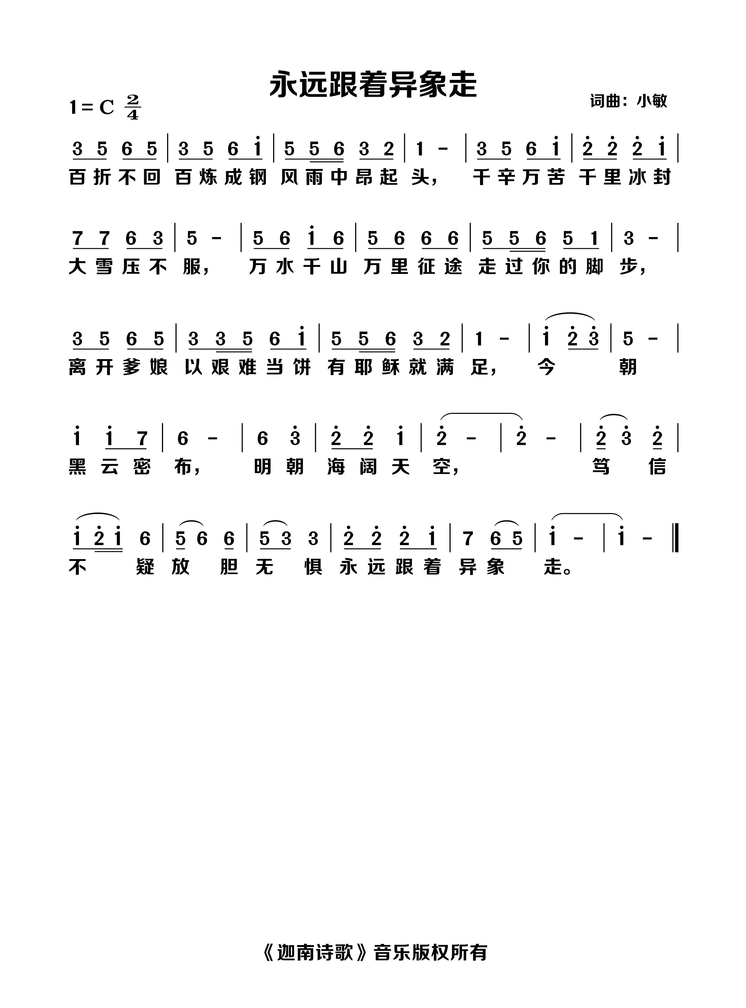 永远跟着异象走 官方简谱 第 1 页
