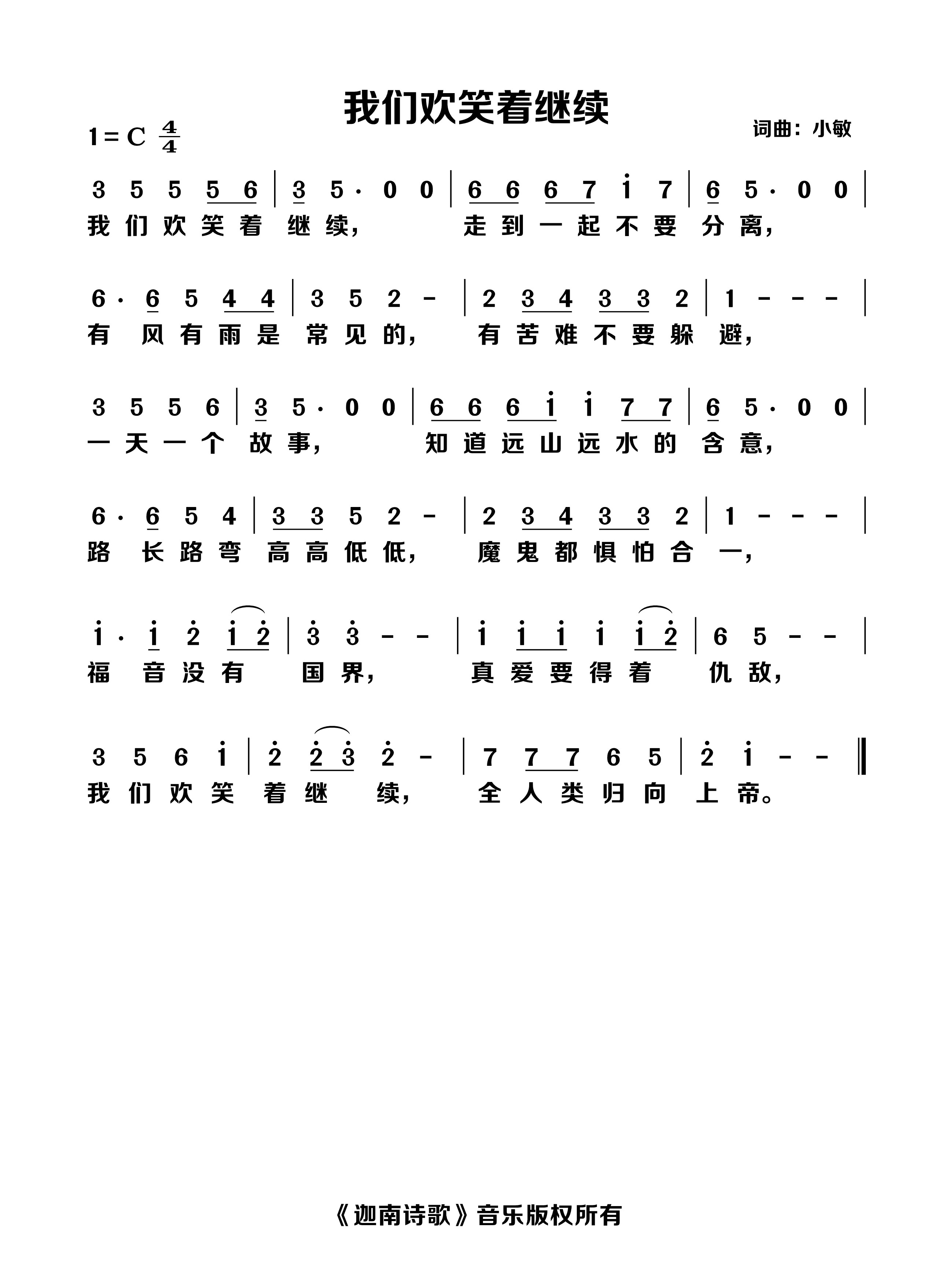 我们欢笑着继续 官方简谱 第 1 页