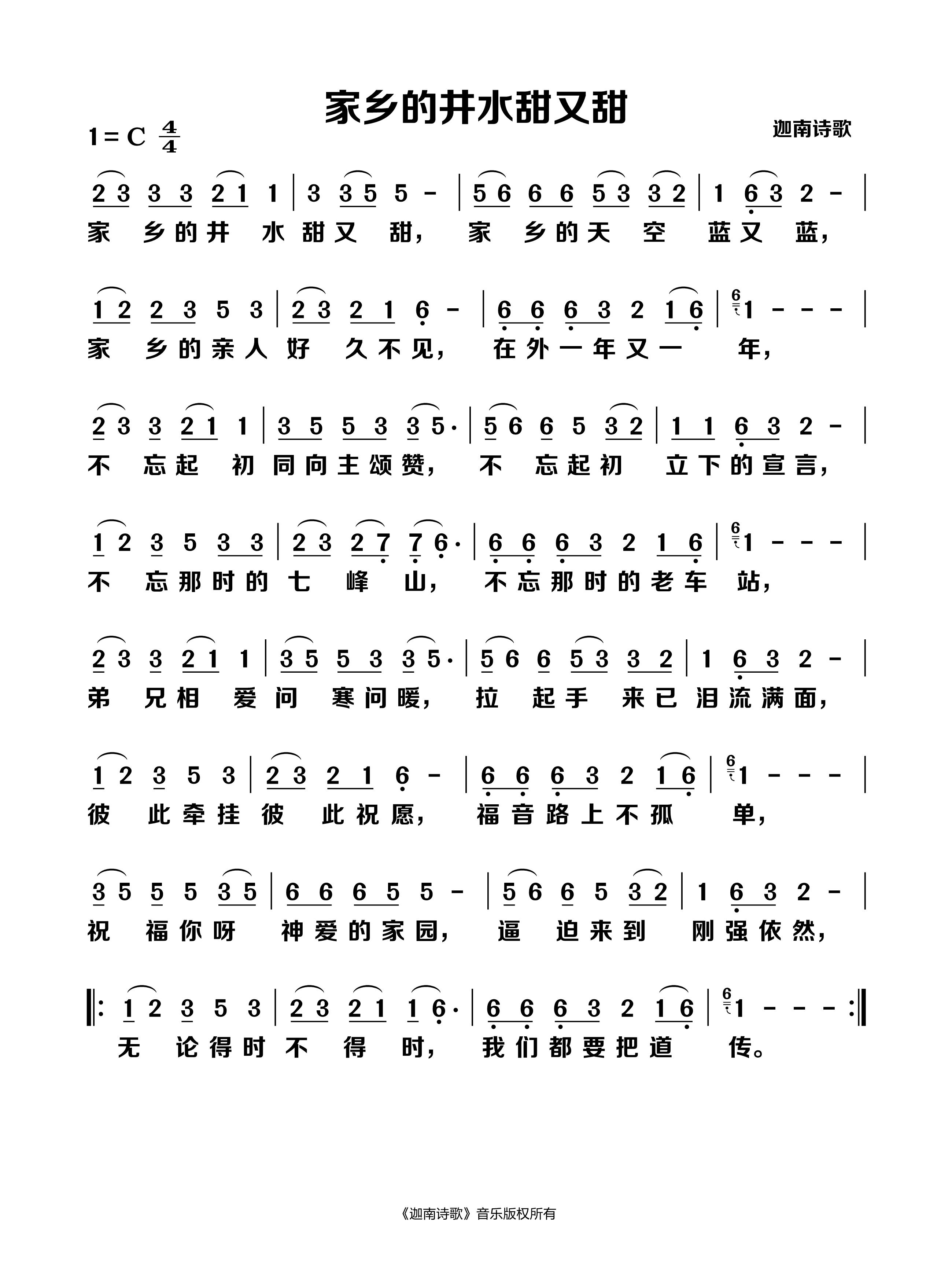 家乡的井水甜又甜 官方简谱 第 1 页