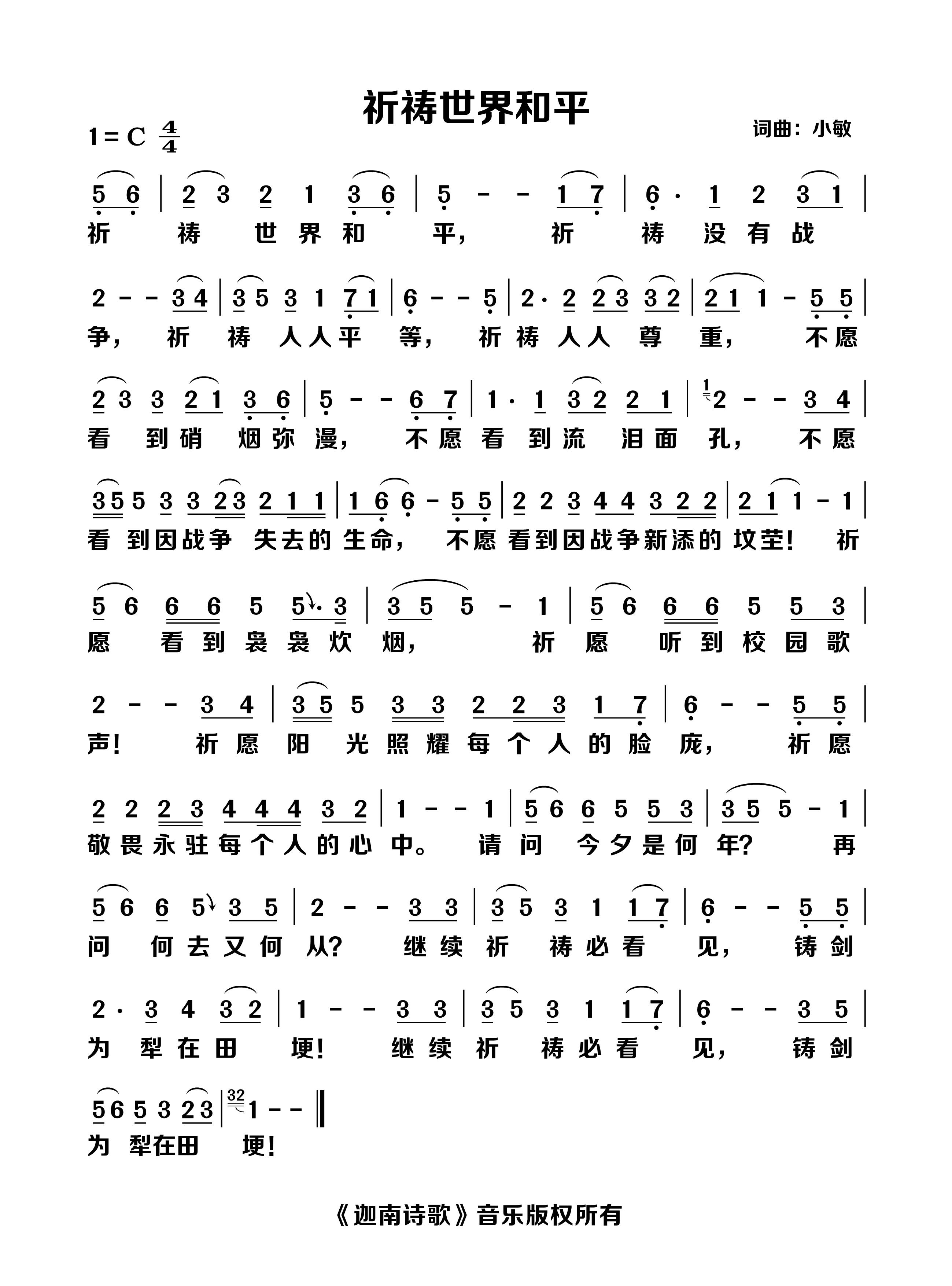 祈祷世界和平 官方简谱 第 1 页