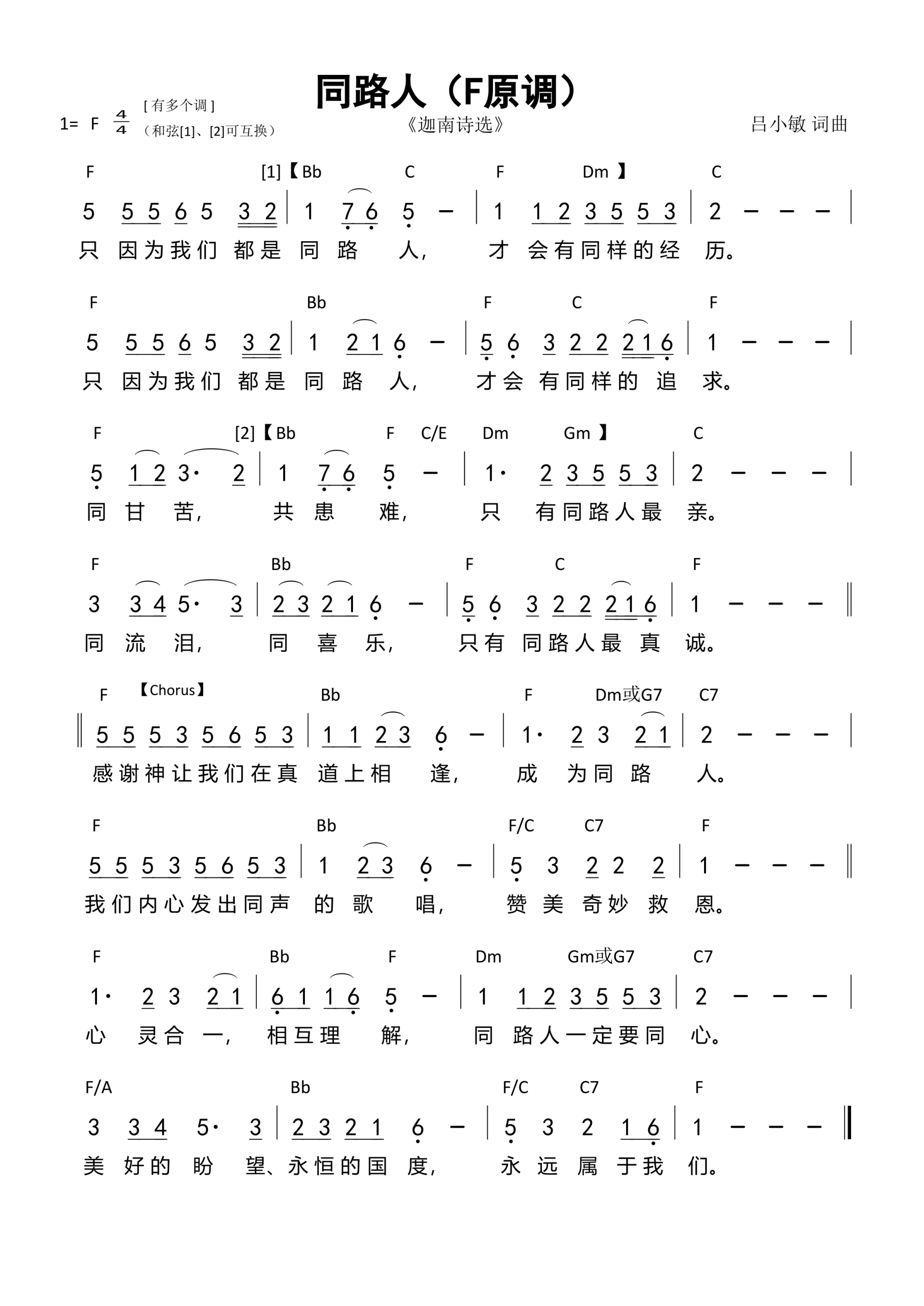 同路人（F原调）和弦简谱 第 1 页