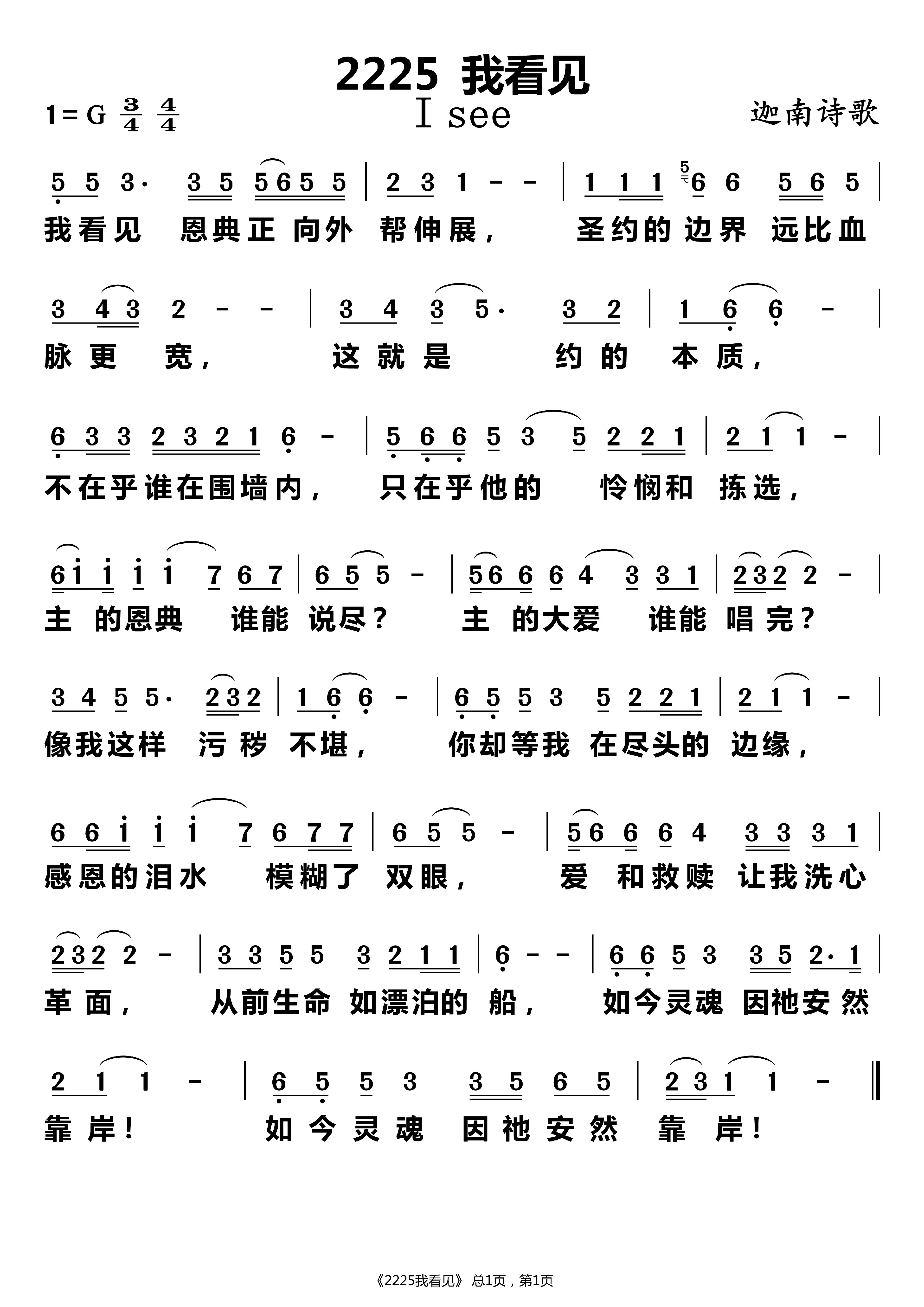 我看见 第 1 页