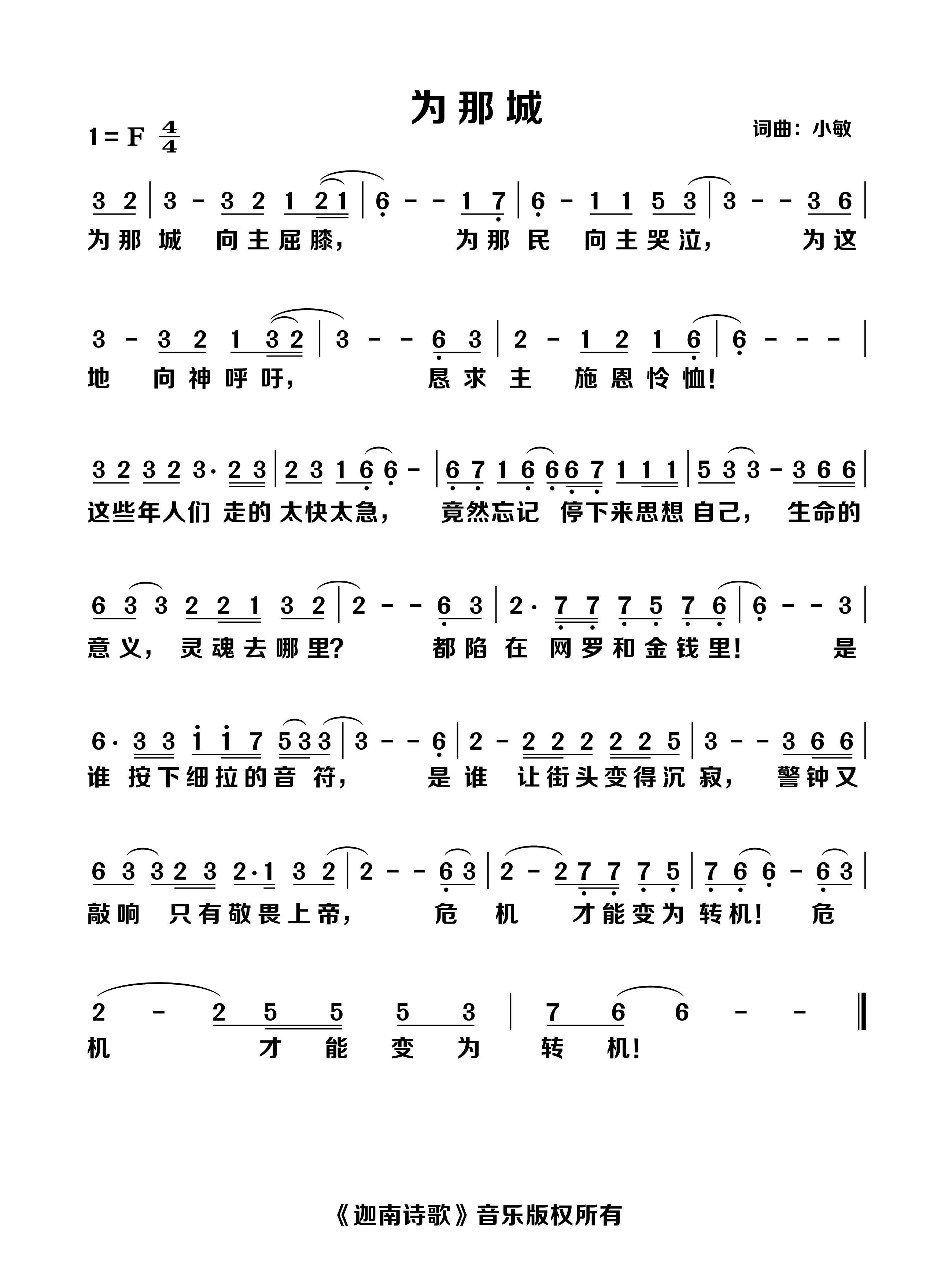 为那城 官方简谱 第 1 页